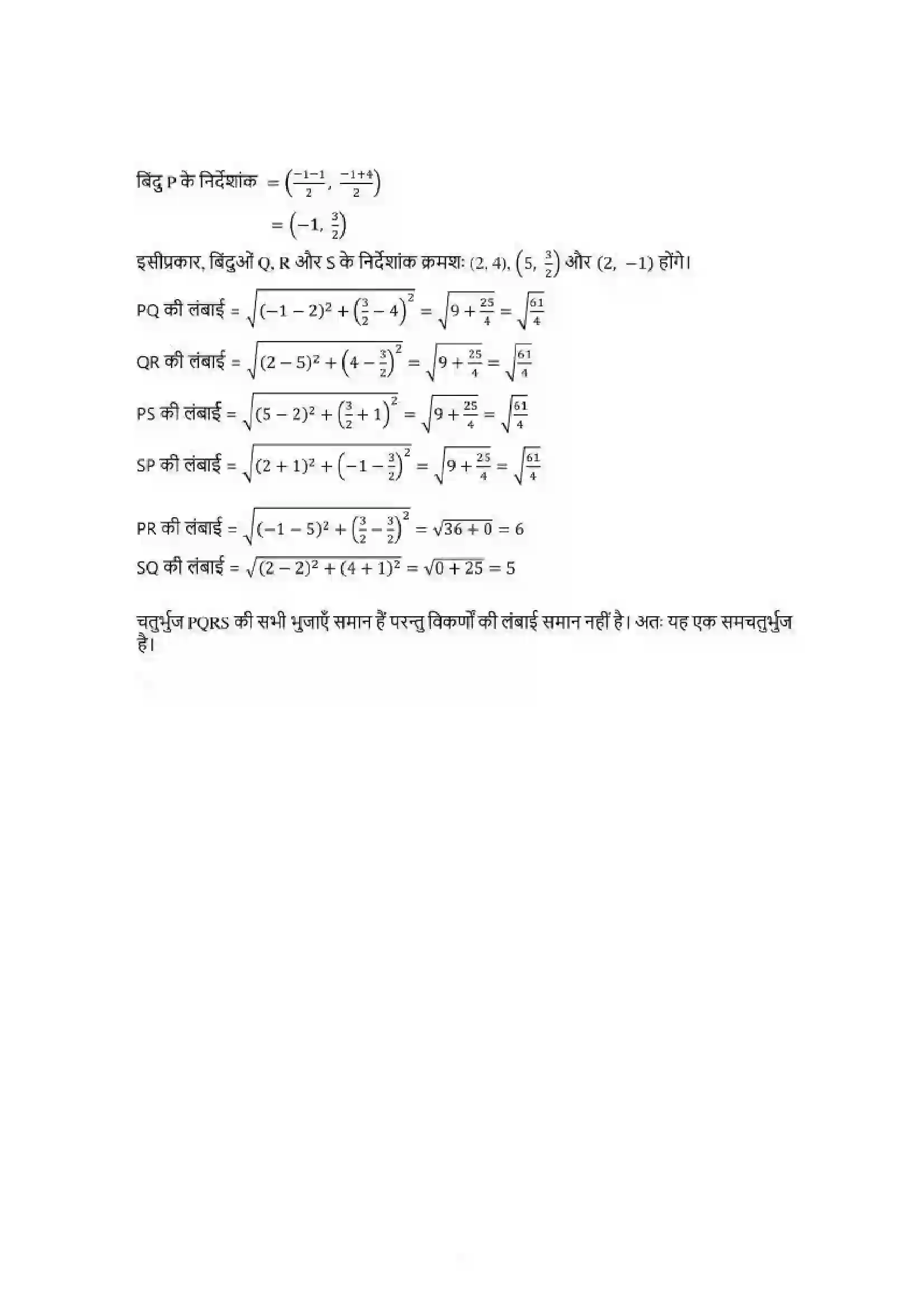 Bihar Board Class 10th Maths (गणित) Chapter 7 (निर्देशांक ज्यामिति) Solution 8