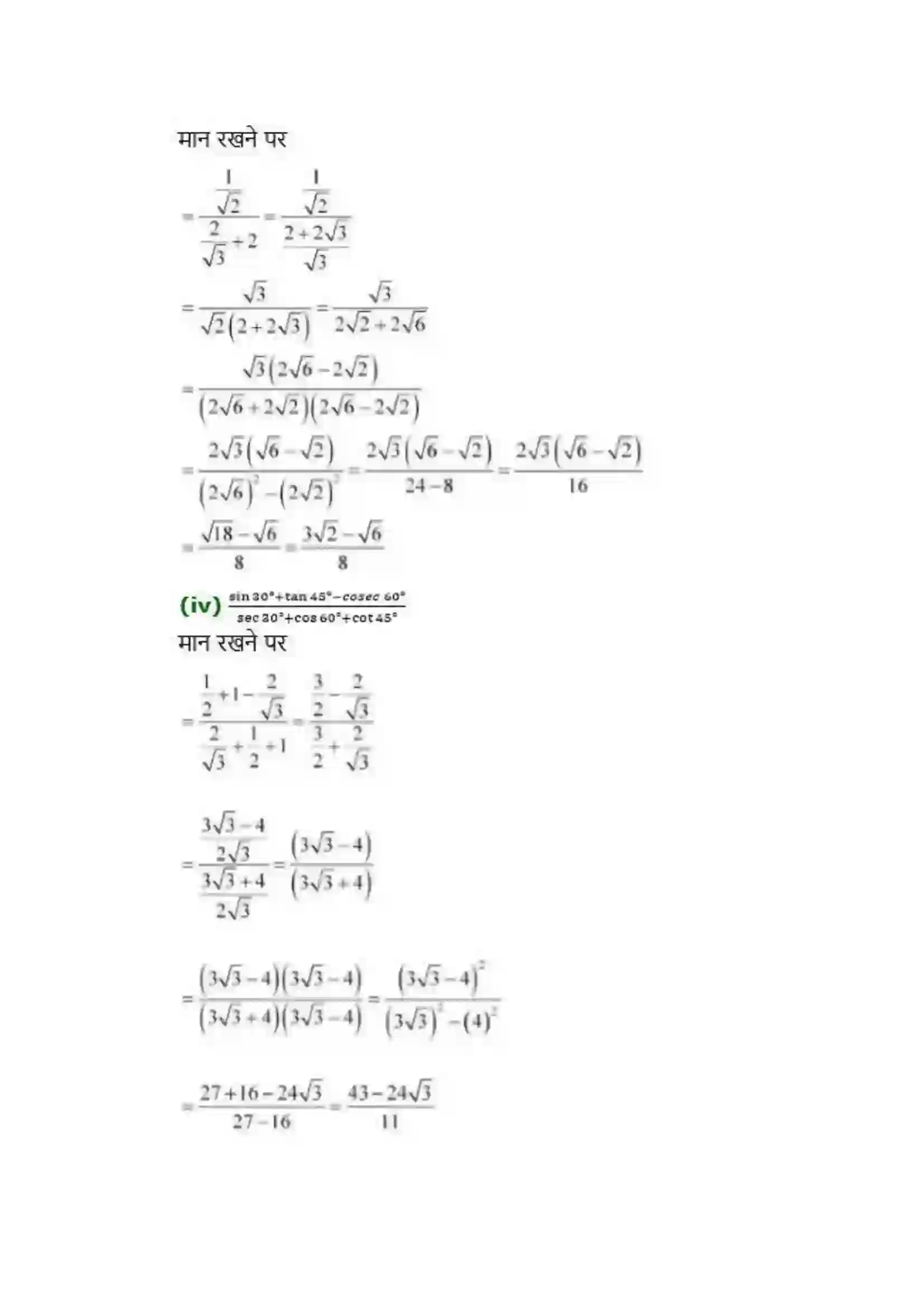 Bihar Board Class 10th Maths (गणित) Chapter 8 (त्रिकोणमिति का परिचय) Solution 11