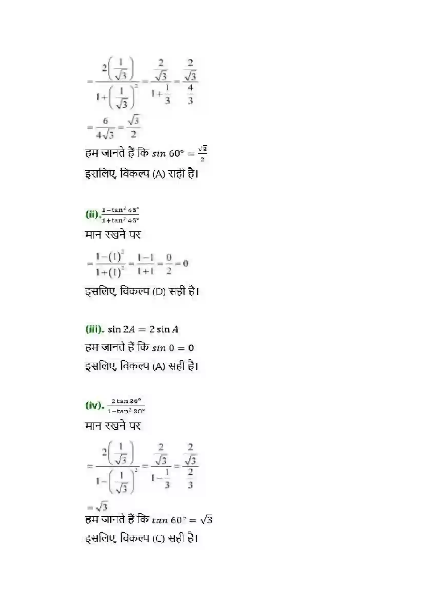 Bihar Board Class 10th Maths (गणित) Chapter 8 (त्रिकोणमिति का परिचय) Solution 13