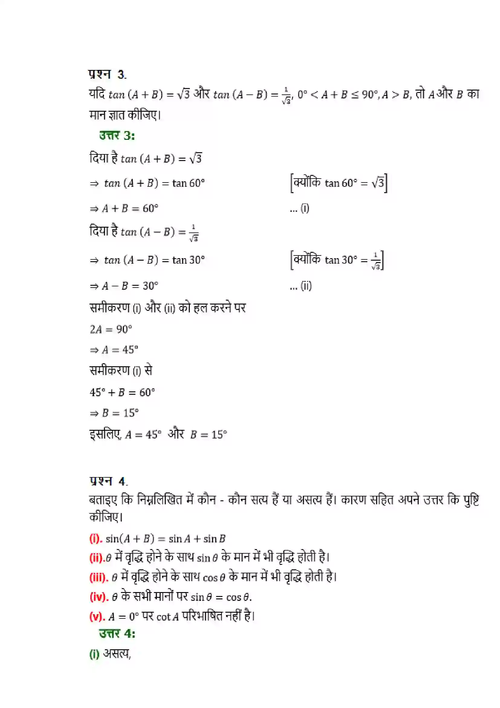 Bihar Board Class 10th Maths (गणित) Chapter 8 (त्रिकोणमिति का परिचय) Solution 14