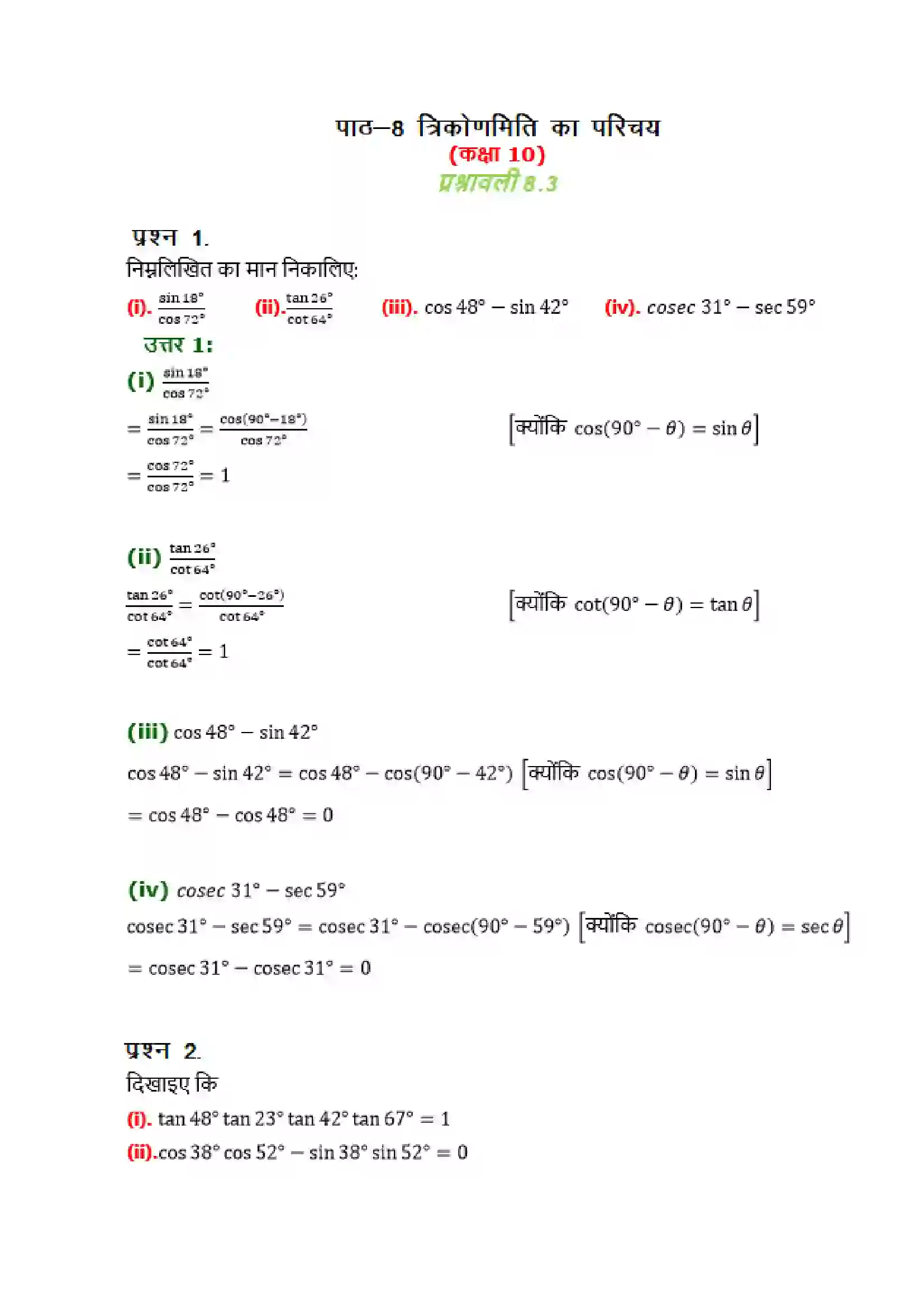 Bihar Board Class 10th Maths (गणित) Chapter 8 (त्रिकोणमिति का परिचय) Solution 16