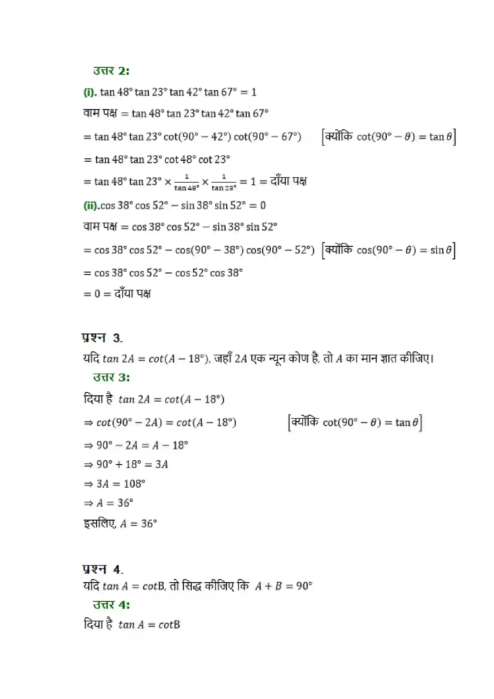 Bihar Board Class 10th Maths (गणित) Chapter 8 (त्रिकोणमिति का परिचय) Solution 17