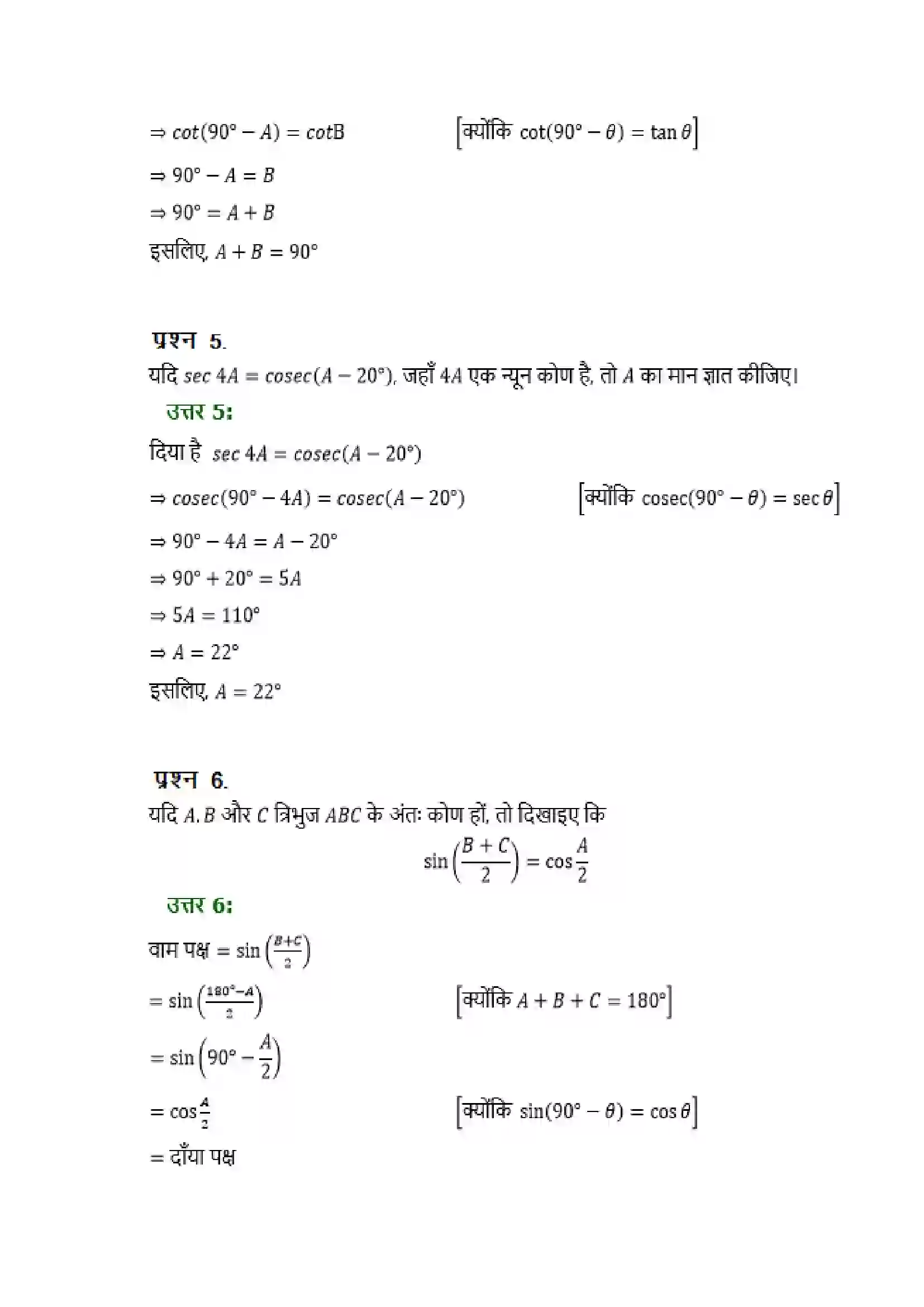 Bihar Board Class 10th Maths (गणित) Chapter 8 (त्रिकोणमिति का परिचय) Solution 18