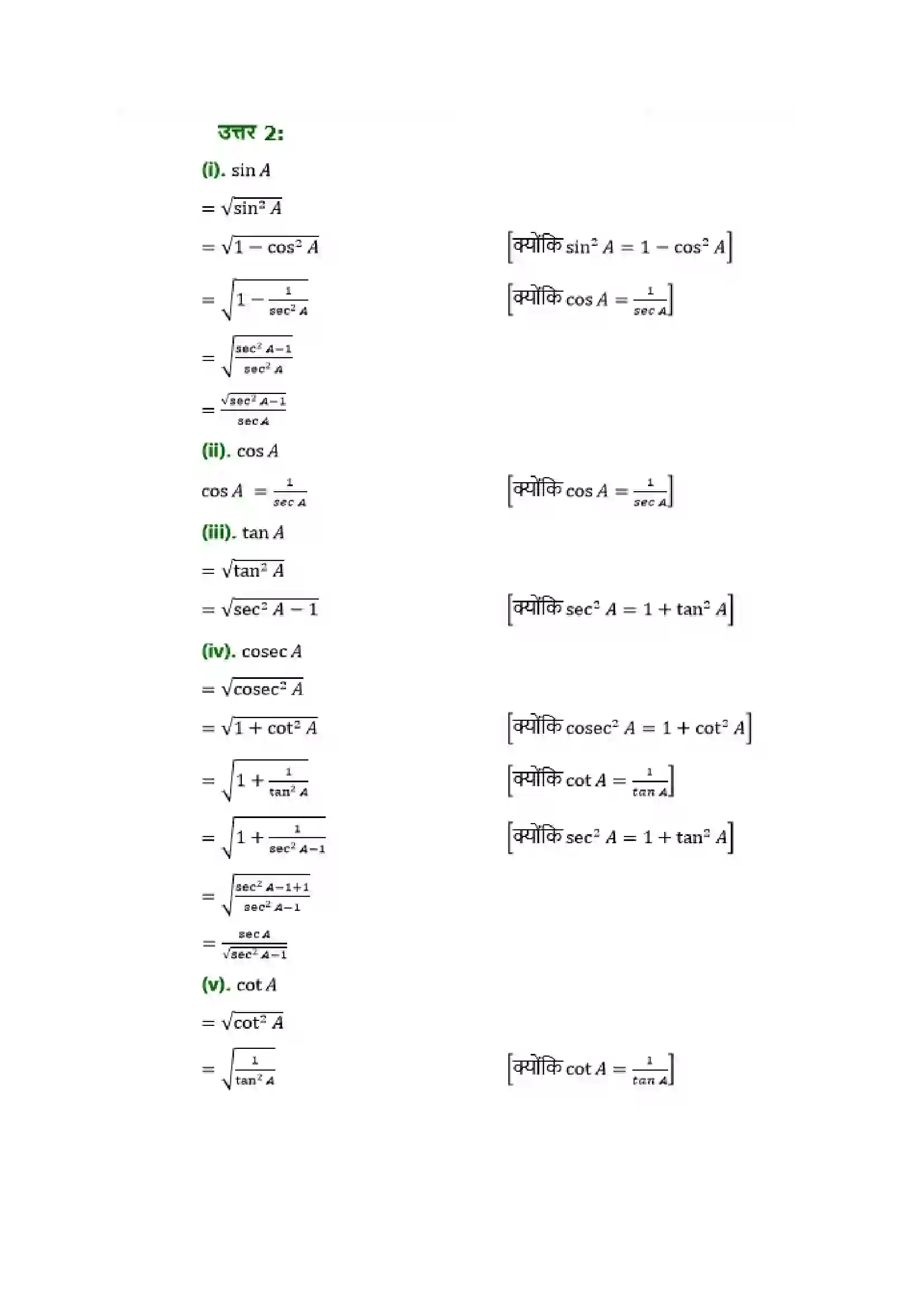 Bihar Board Class 10th Maths (गणित) Chapter 8 (त्रिकोणमिति का परिचय) Solution 21
