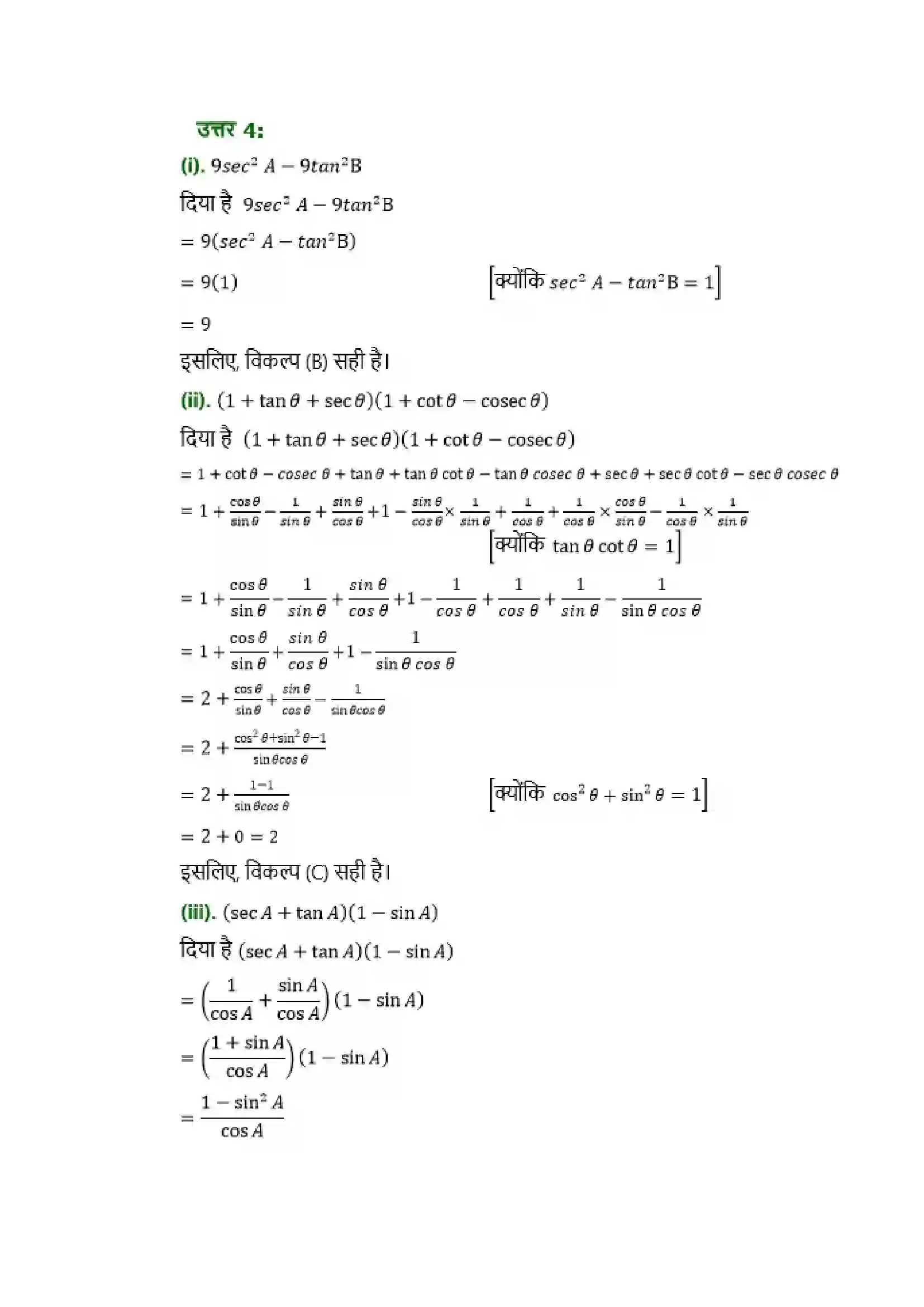 Bihar Board Class 10th Maths (गणित) Chapter 8 (त्रिकोणमिति का परिचय) Solution 23