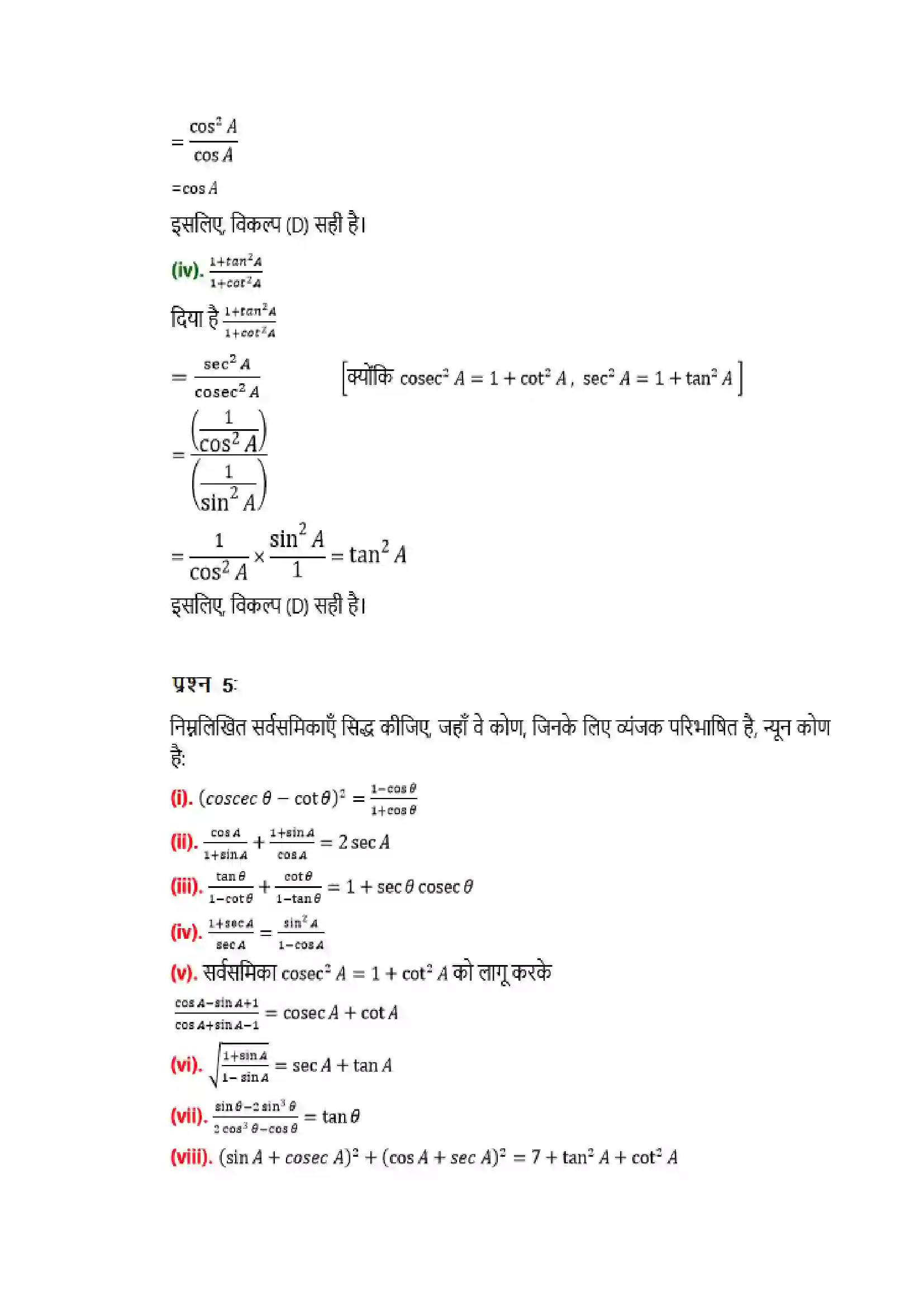 Bihar Board Class 10th Maths (गणित) Chapter 8 (त्रिकोणमिति का परिचय) Solution 24