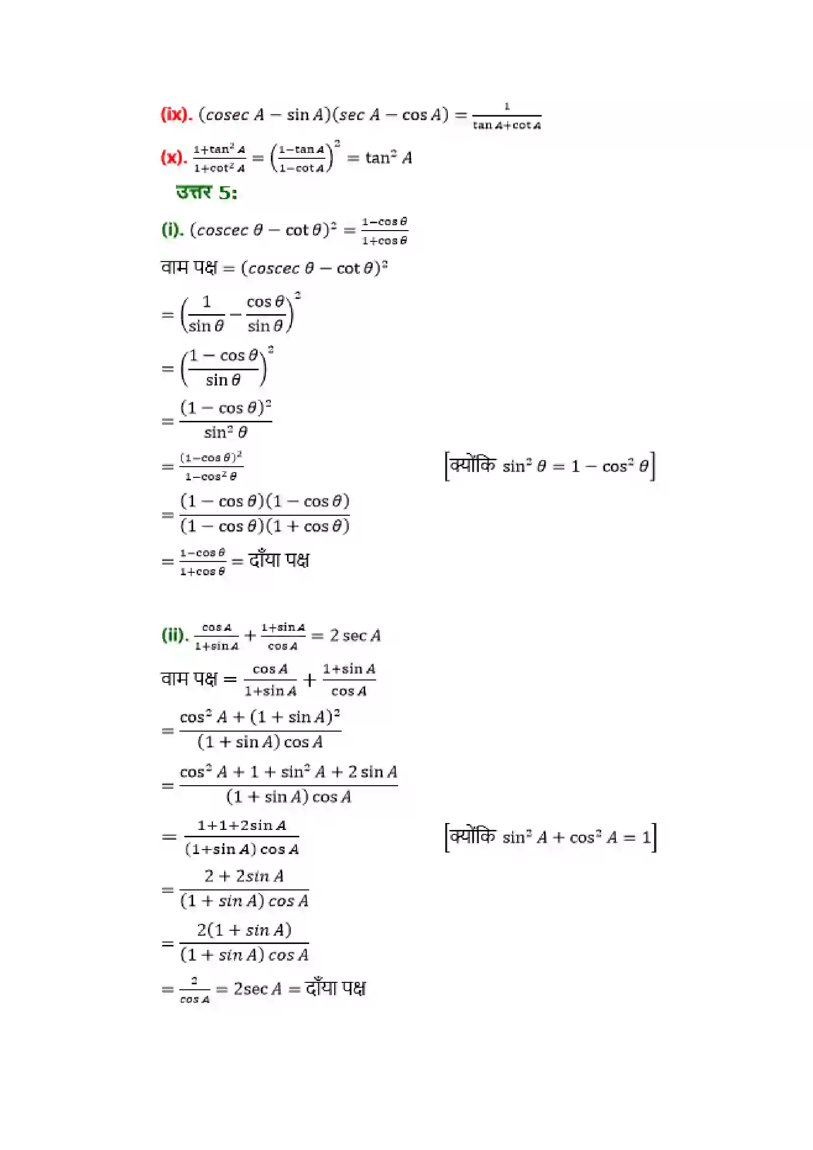 Bihar Board Class 10th Maths (गणित) Chapter 8 (त्रिकोणमिति का परिचय) Solution 25