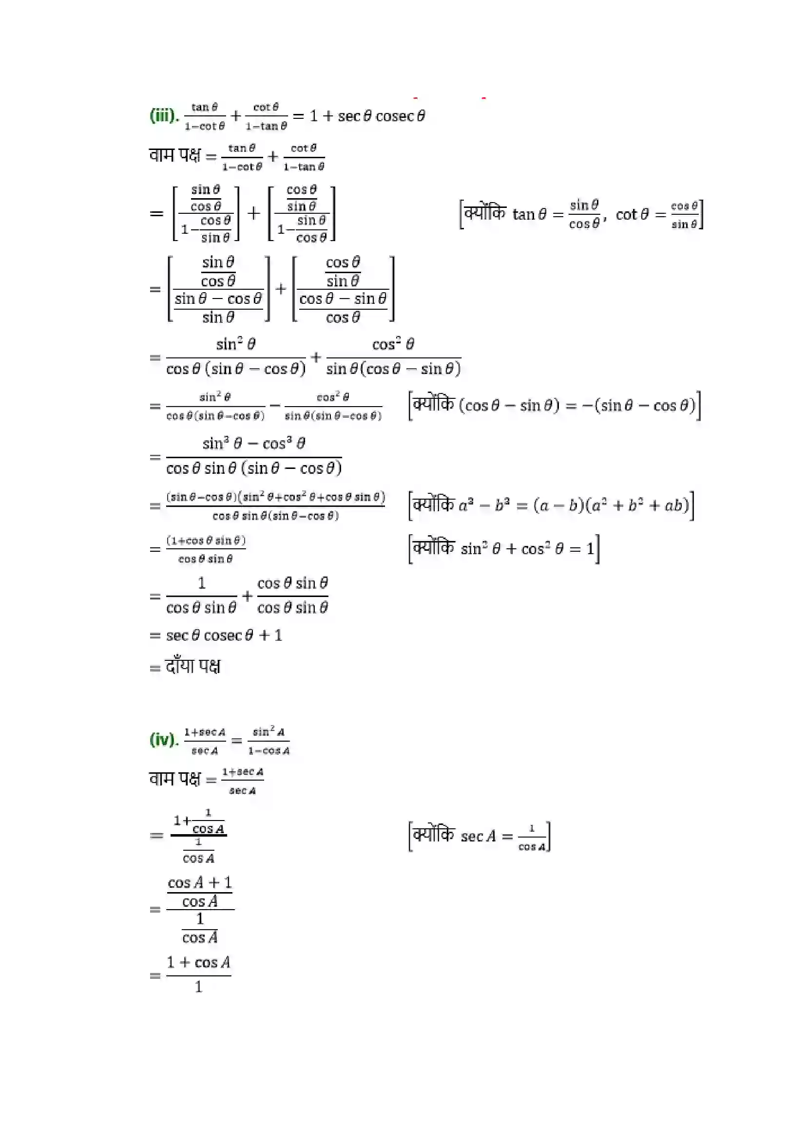 Bihar Board Class 10th Maths (गणित) Chapter 8 (त्रिकोणमिति का परिचय) Solution 26