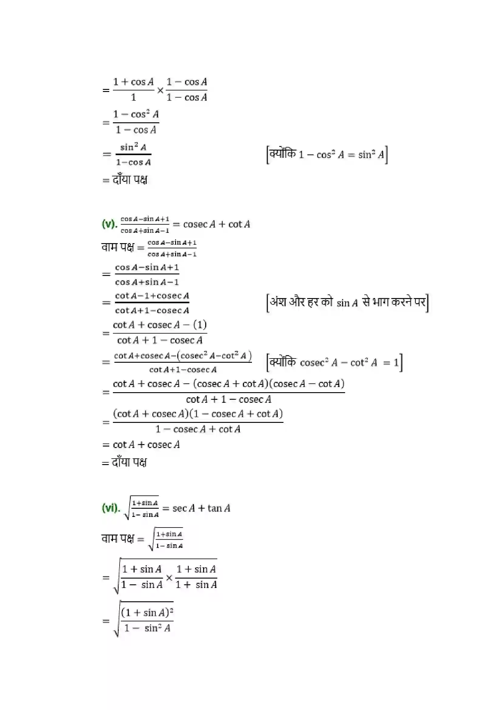 Bihar Board Class 10th Maths (गणित) Chapter 8 (त्रिकोणमिति का परिचय) Solution 27