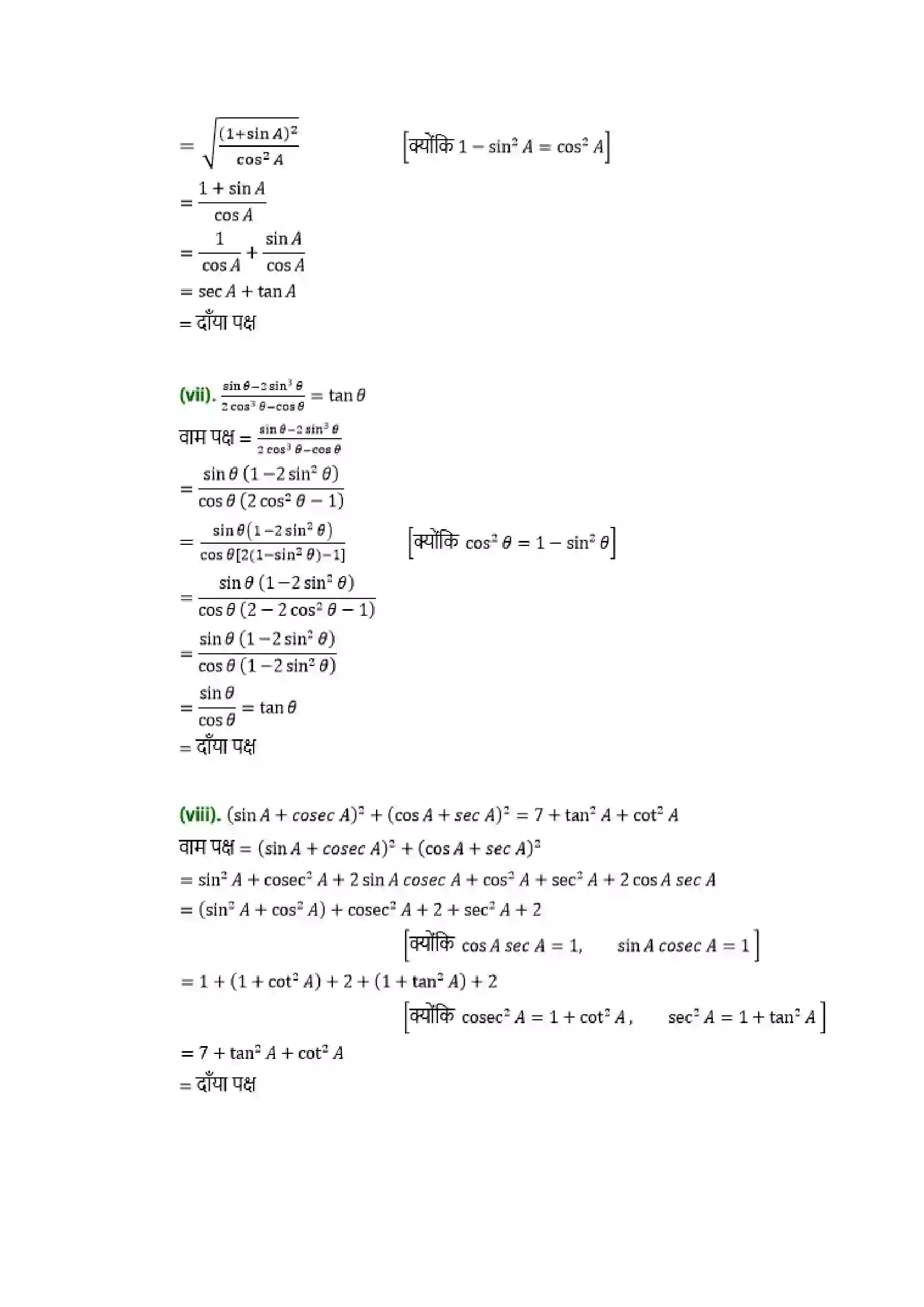 Bihar Board Class 10th Maths (गणित) Chapter 8 (त्रिकोणमिति का परिचय) Solution 28