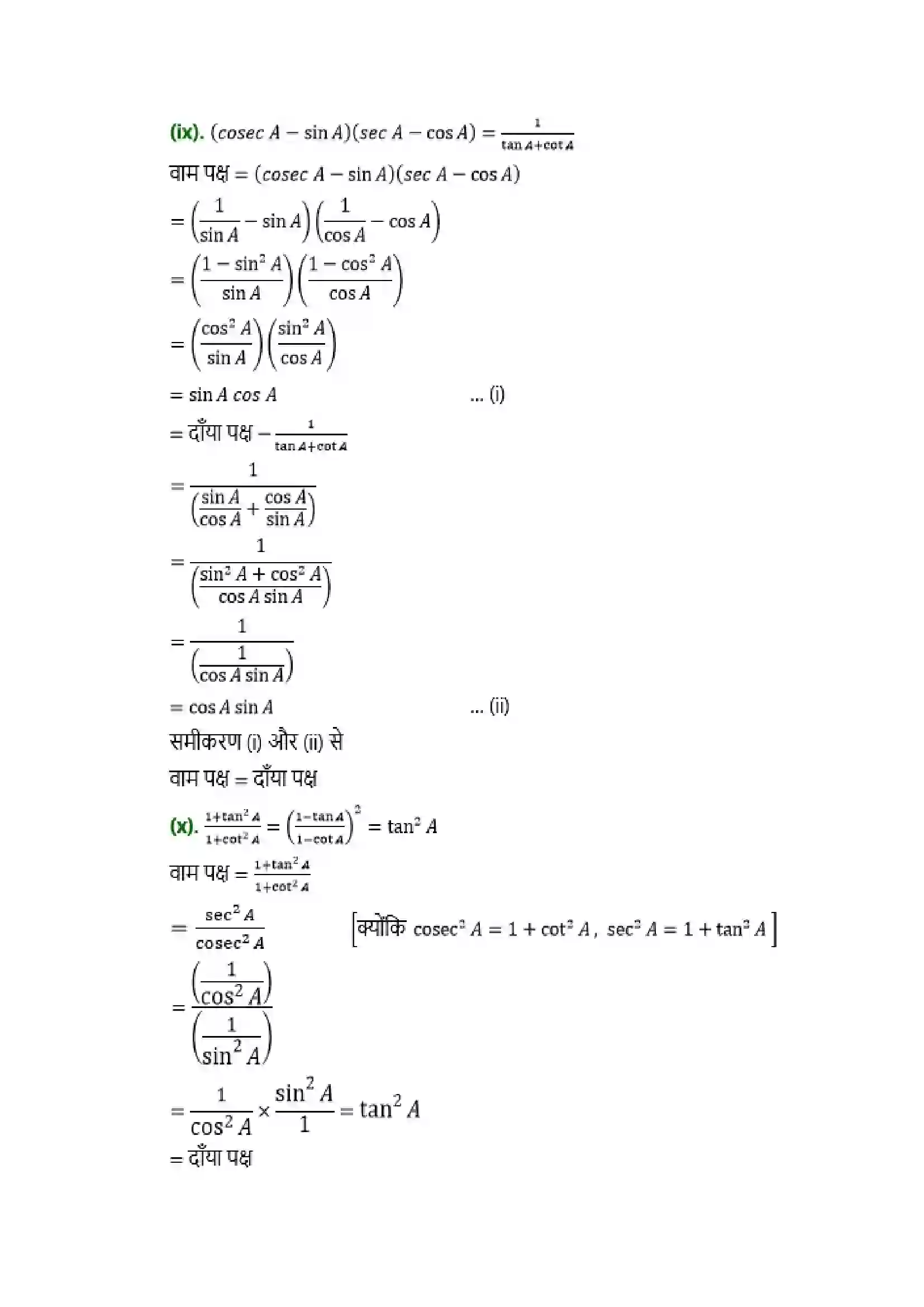 Bihar Board Class 10th Maths (गणित) Chapter 8 (त्रिकोणमिति का परिचय) Solution 29