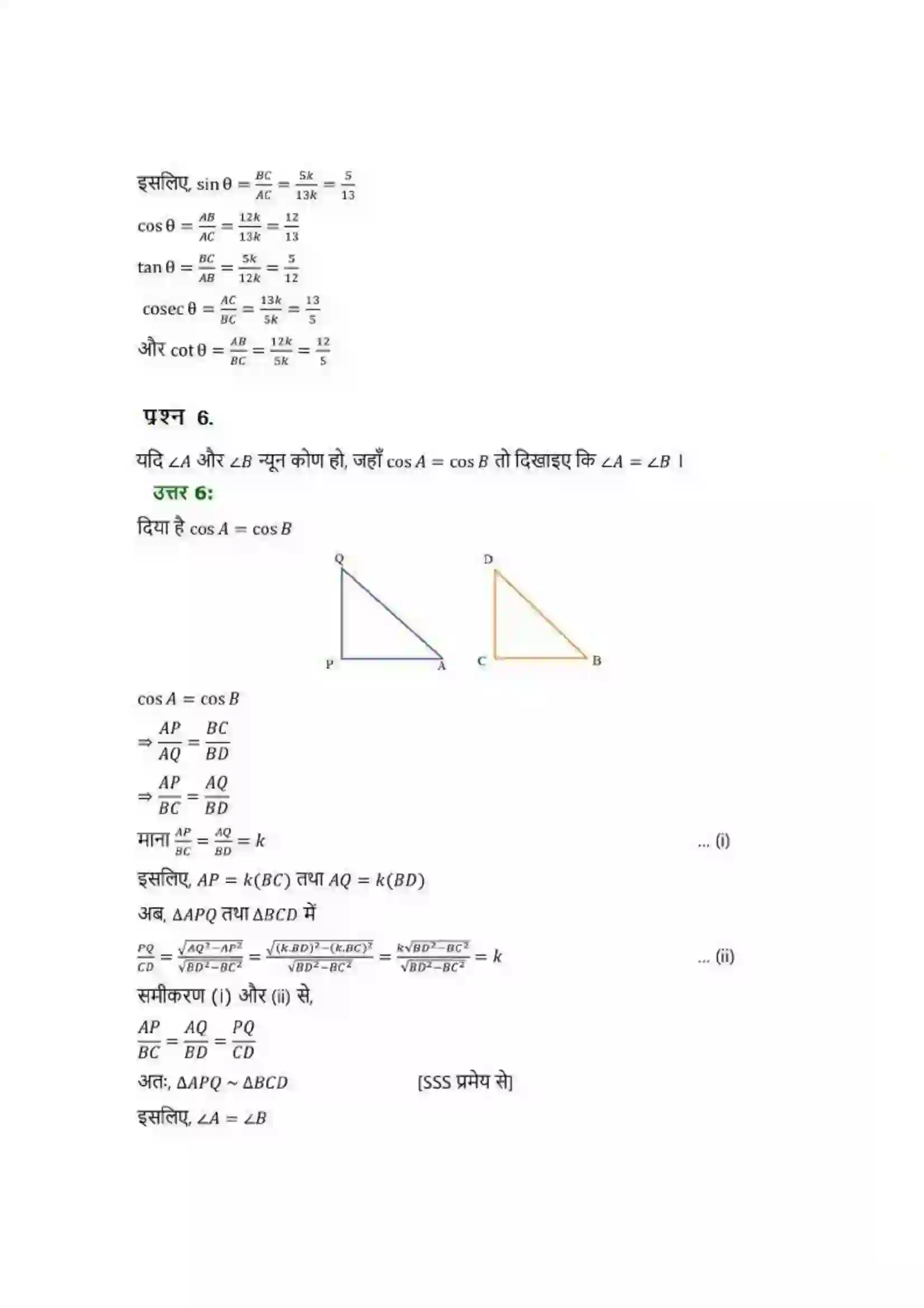 Bihar Board Class 10th Maths (गणित) Chapter 8 (त्रिकोणमिति का परिचय) Solution 4