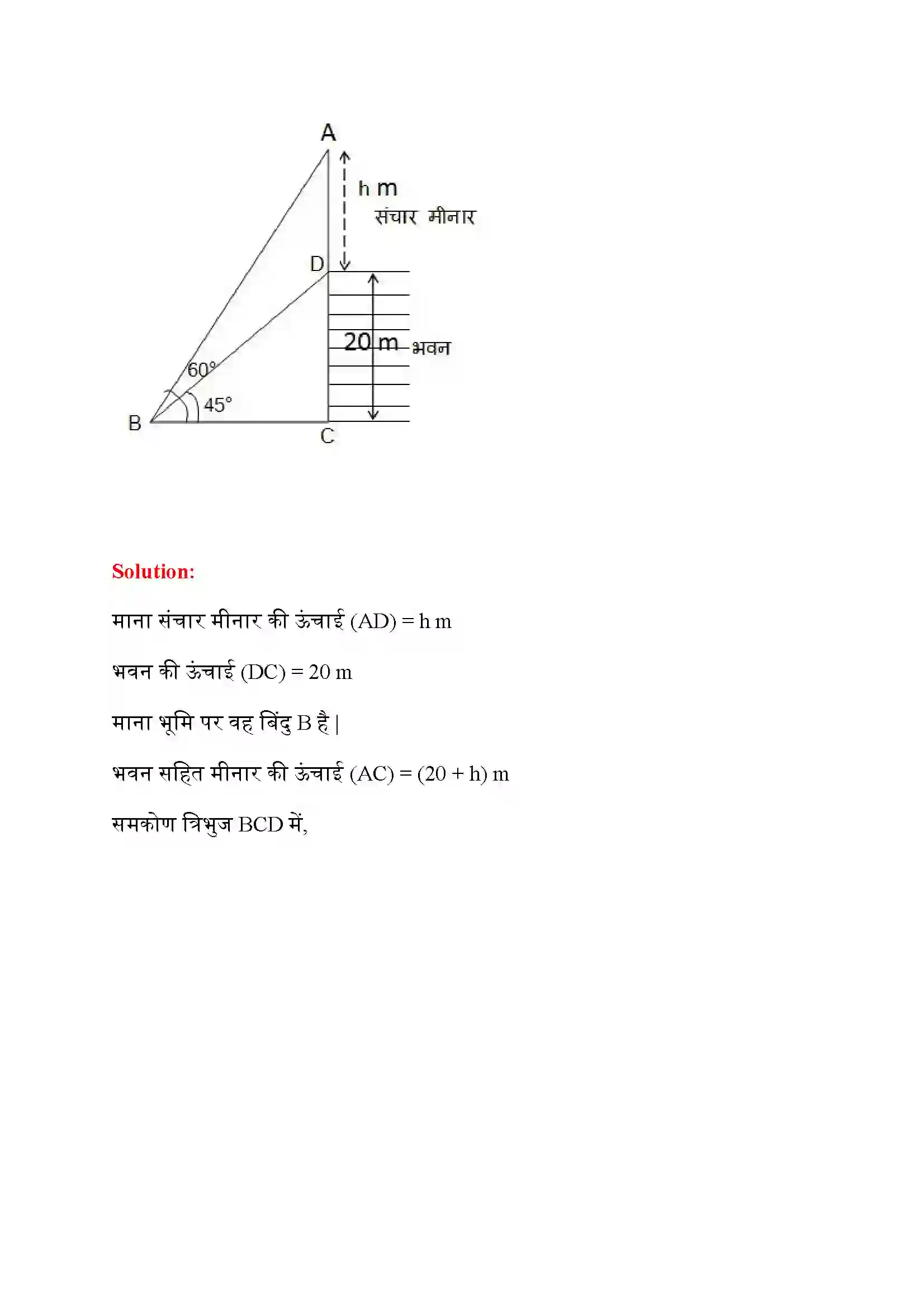 Bihar Board Class 10th Maths (गणित) Chapter 9 (वृत्त त्रिकोणमिति के कुछ अनुप्रयोग) Solution 10