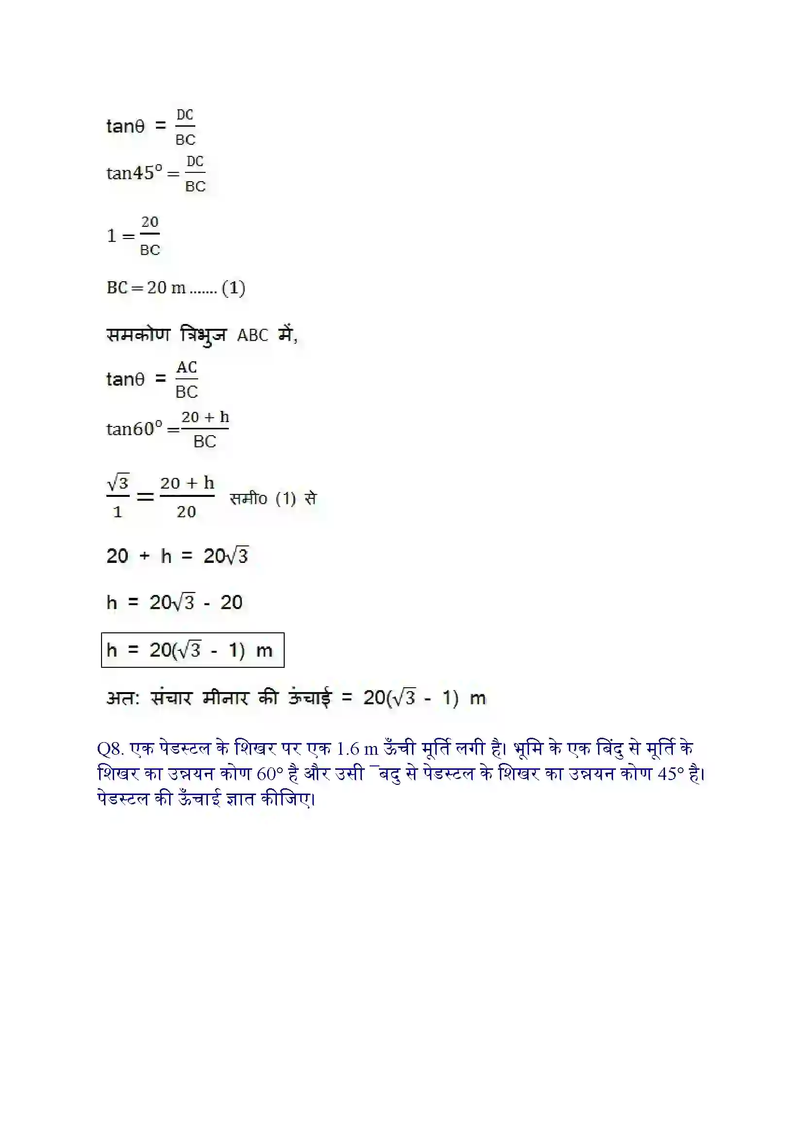Bihar Board Class 10th Maths (गणित) Chapter 9 (वृत्त त्रिकोणमिति के कुछ अनुप्रयोग) Solution 11