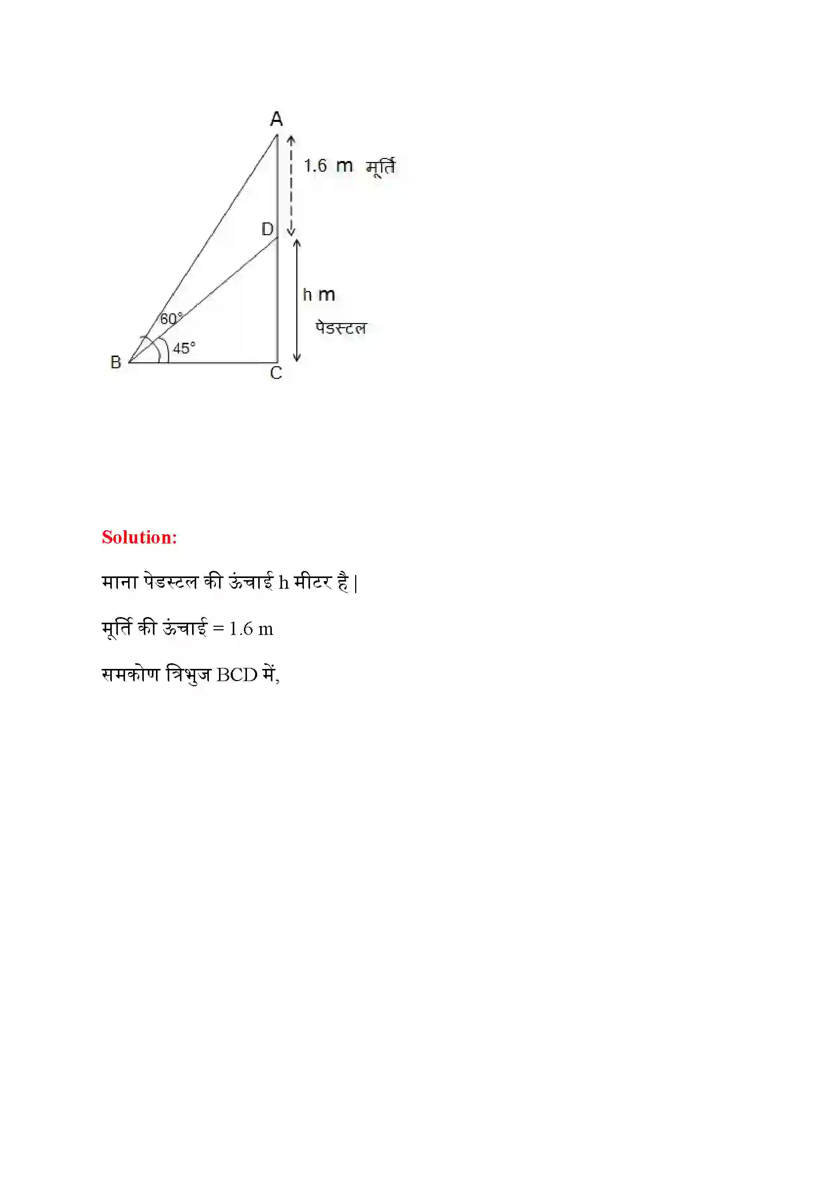 Bihar Board Class 10th Maths (गणित) Chapter 9 (वृत्त त्रिकोणमिति के कुछ अनुप्रयोग) Solution 12
