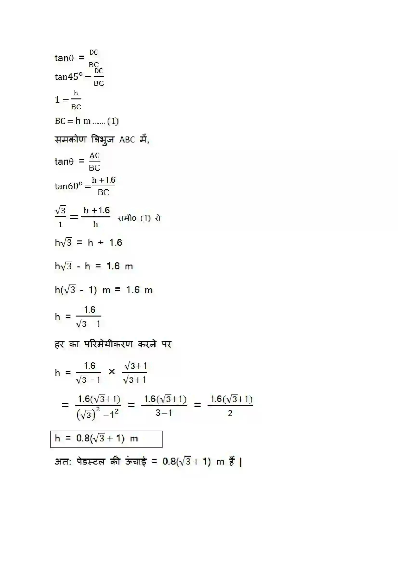 Bihar Board Class 10th Maths (गणित) Chapter 9 (वृत्त त्रिकोणमिति के कुछ अनुप्रयोग) Solution 13
