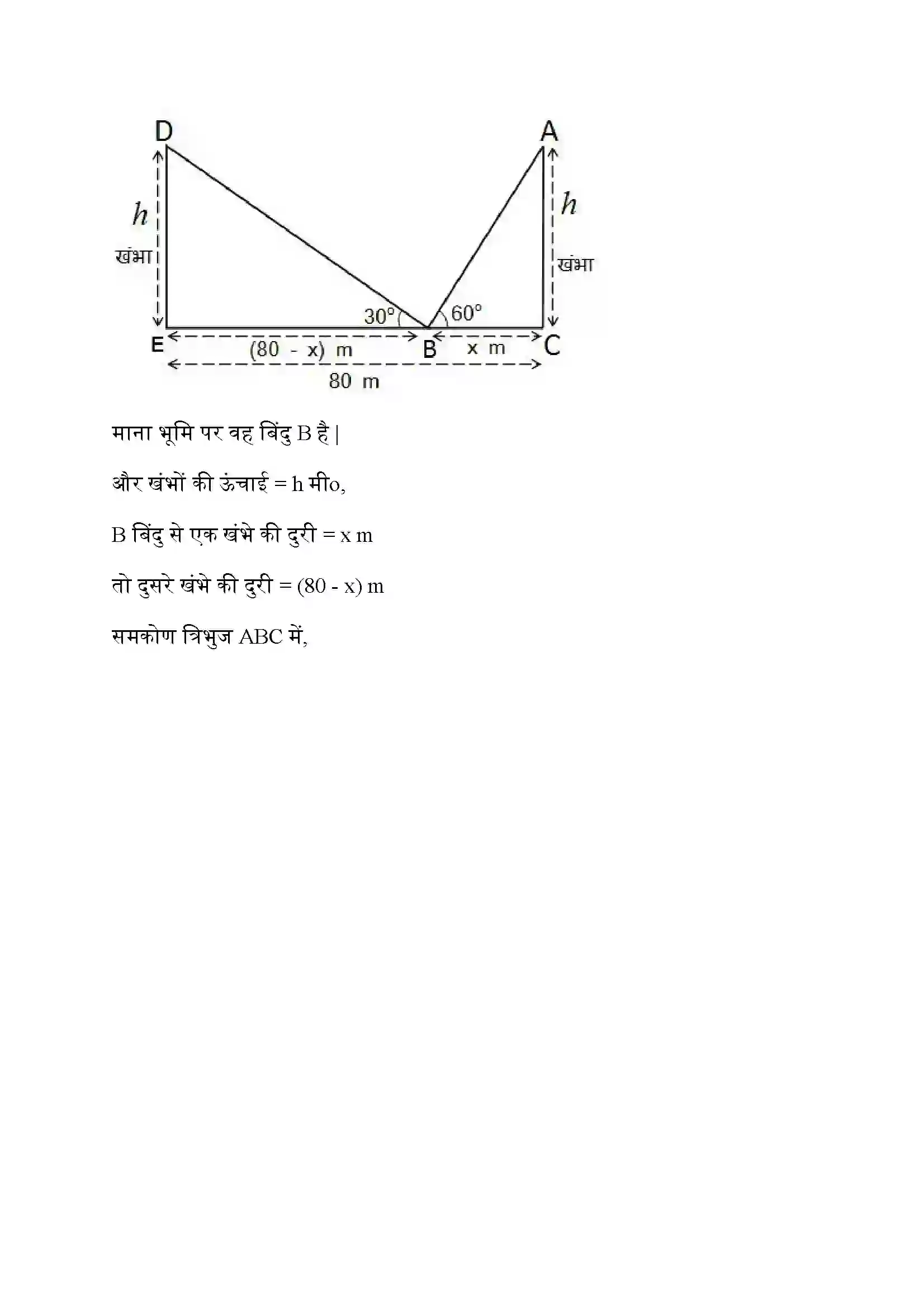 Bihar Board Class 10th Maths (गणित) Chapter 9 (वृत्त त्रिकोणमिति के कुछ अनुप्रयोग) Solution 16