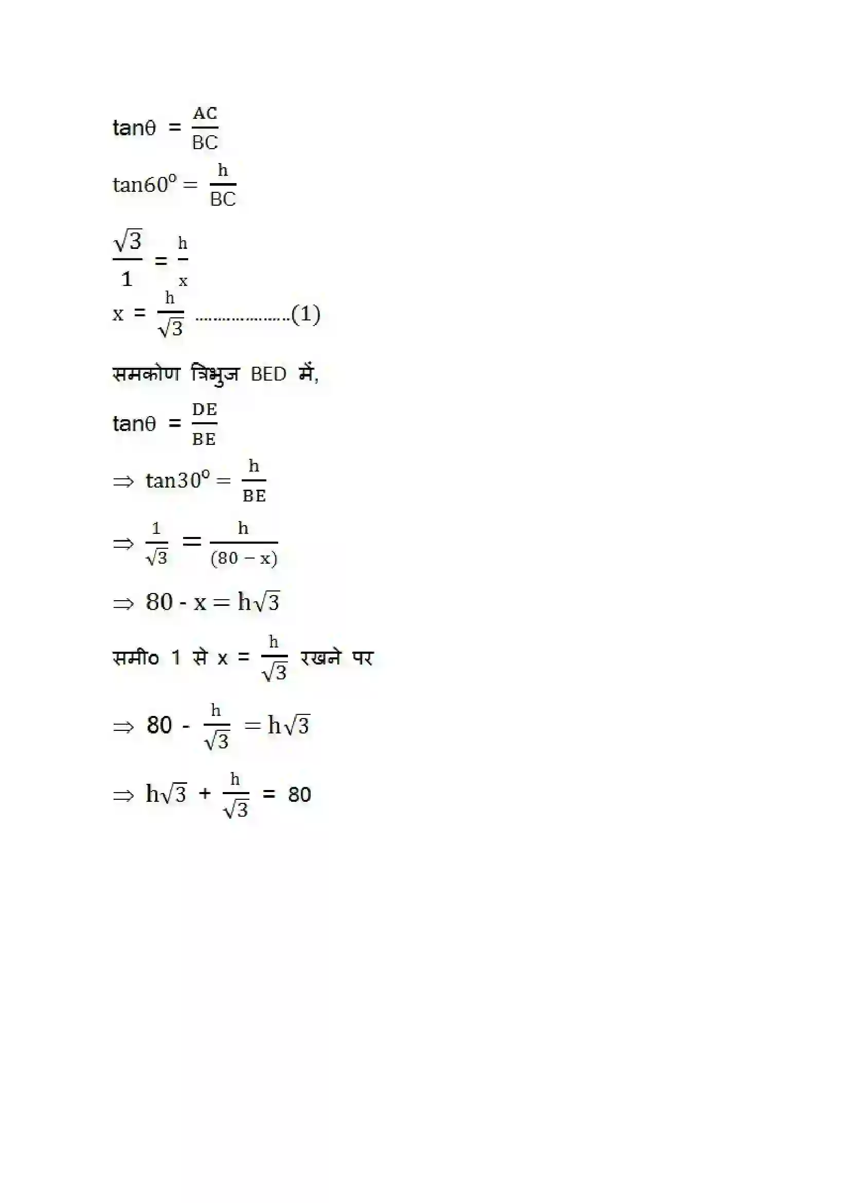 Bihar Board Class 10th Maths (गणित) Chapter 9 (वृत्त त्रिकोणमिति के कुछ अनुप्रयोग) Solution 17