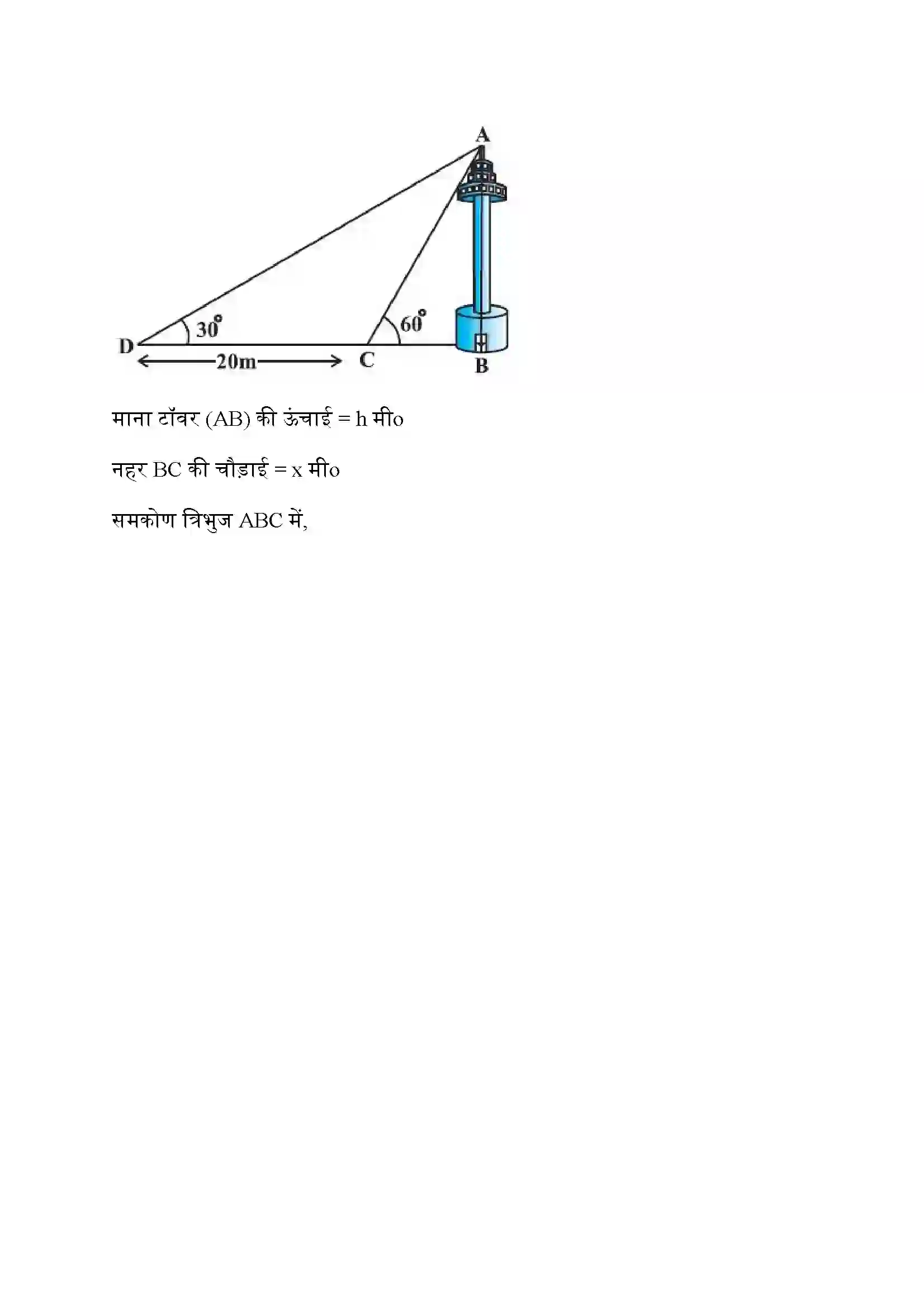 Bihar Board Class 10th Maths (गणित) Chapter 9 (वृत्त त्रिकोणमिति के कुछ अनुप्रयोग) Solution 19