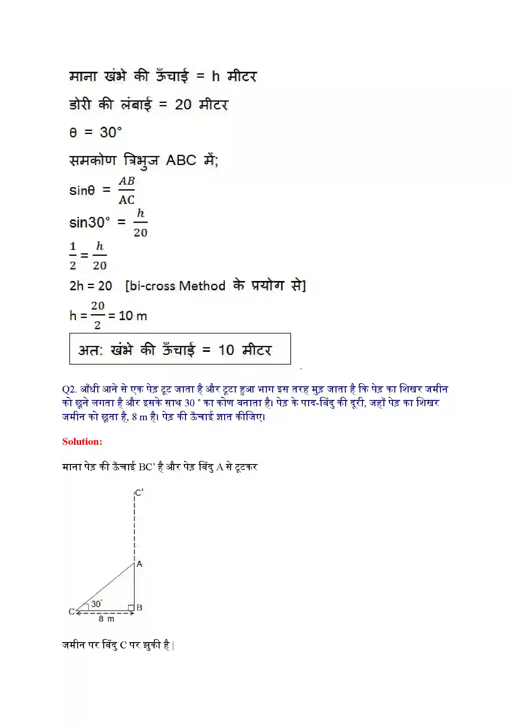 Bihar Board Class 10th Maths (गणित) Chapter 9 (वृत्त त्रिकोणमिति के कुछ अनुप्रयोग) Solution 2