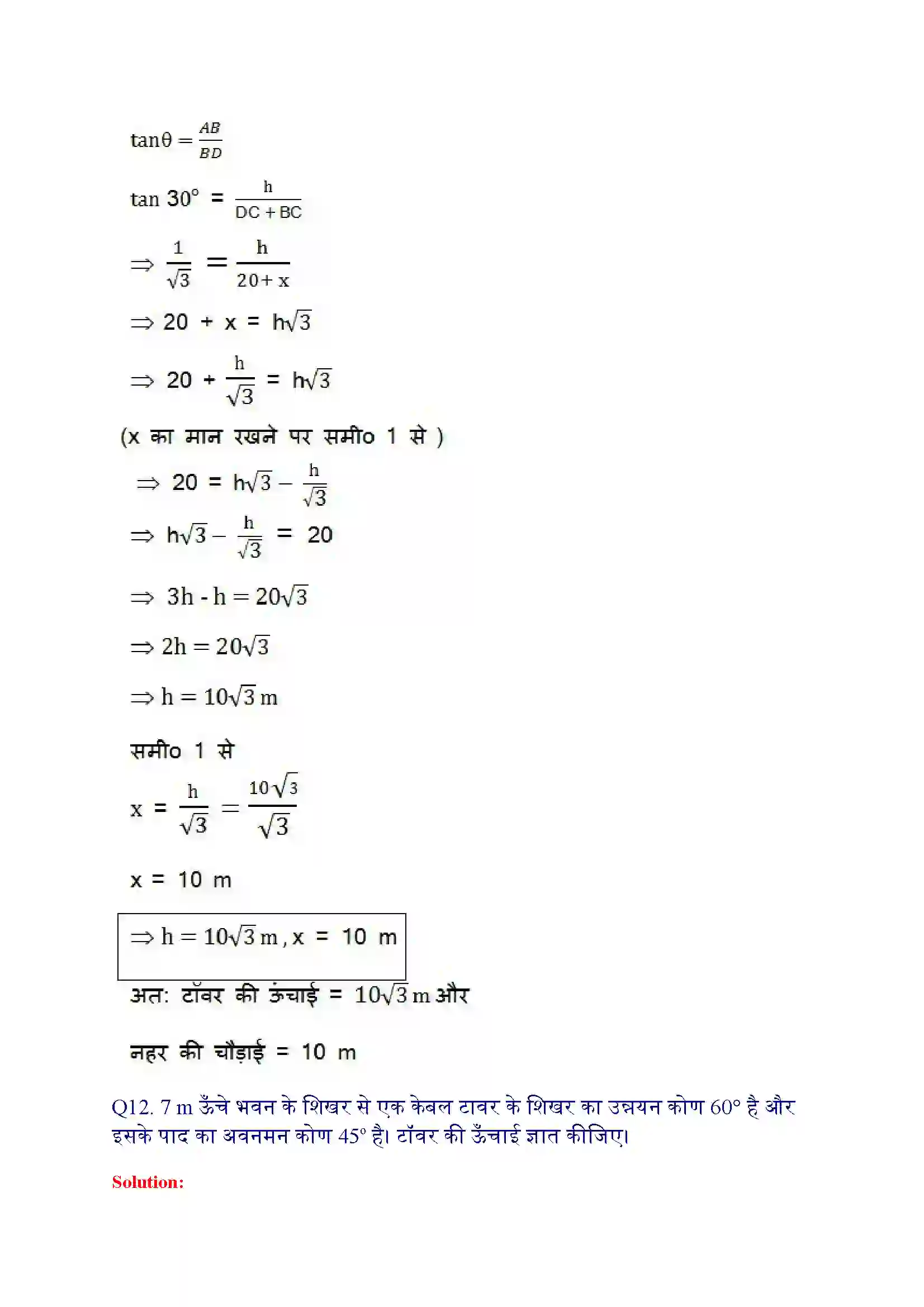 Bihar Board Class 10th Maths (गणित) Chapter 9 (वृत्त त्रिकोणमिति के कुछ अनुप्रयोग) Solution 20