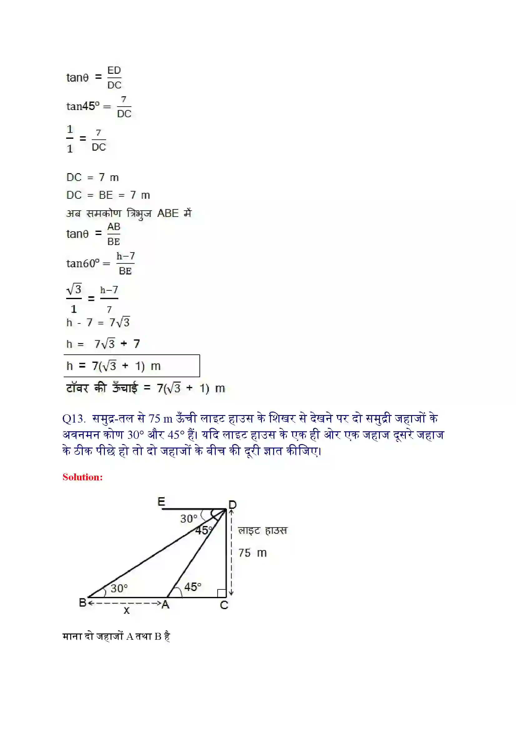 Bihar Board Class 10th Maths (गणित) Chapter 9 (वृत्त त्रिकोणमिति के कुछ अनुप्रयोग) Solution 22
