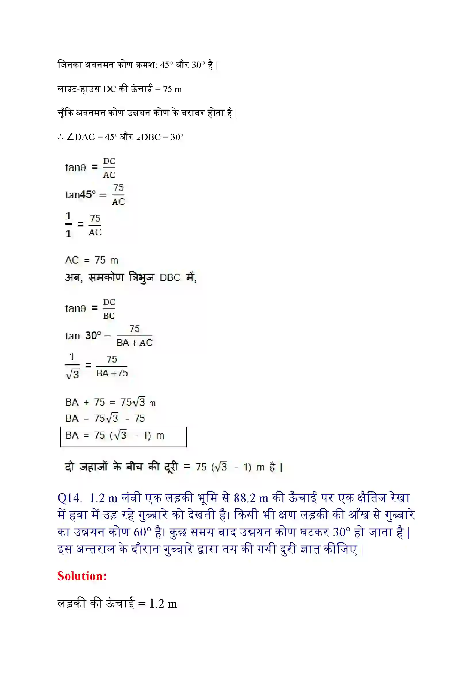 Bihar Board Class 10th Maths (गणित) Chapter 9 (वृत्त त्रिकोणमिति के कुछ अनुप्रयोग) Solution 23