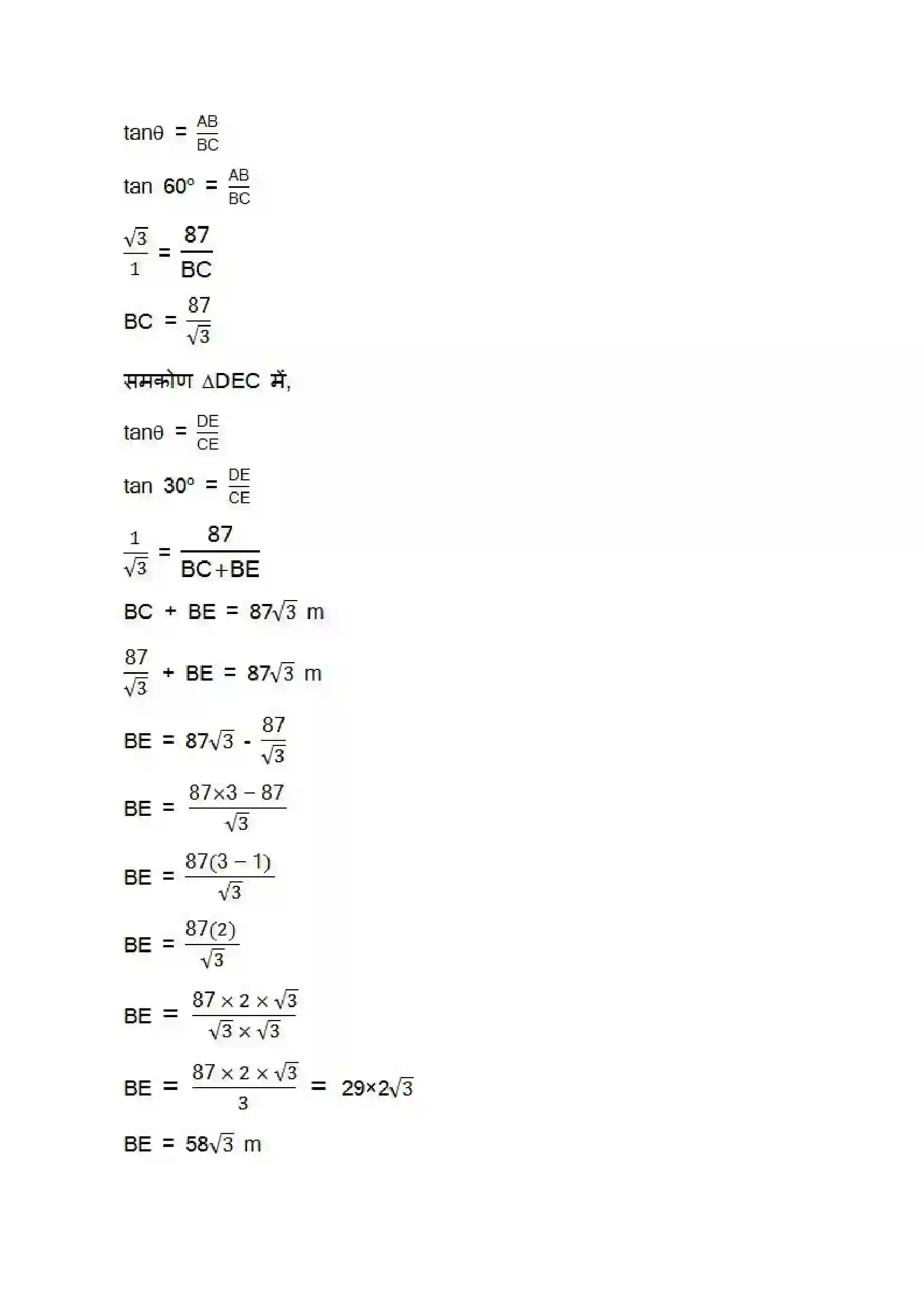 Bihar Board Class 10th Maths (गणित) Chapter 9 (वृत्त त्रिकोणमिति के कुछ अनुप्रयोग) Solution 25