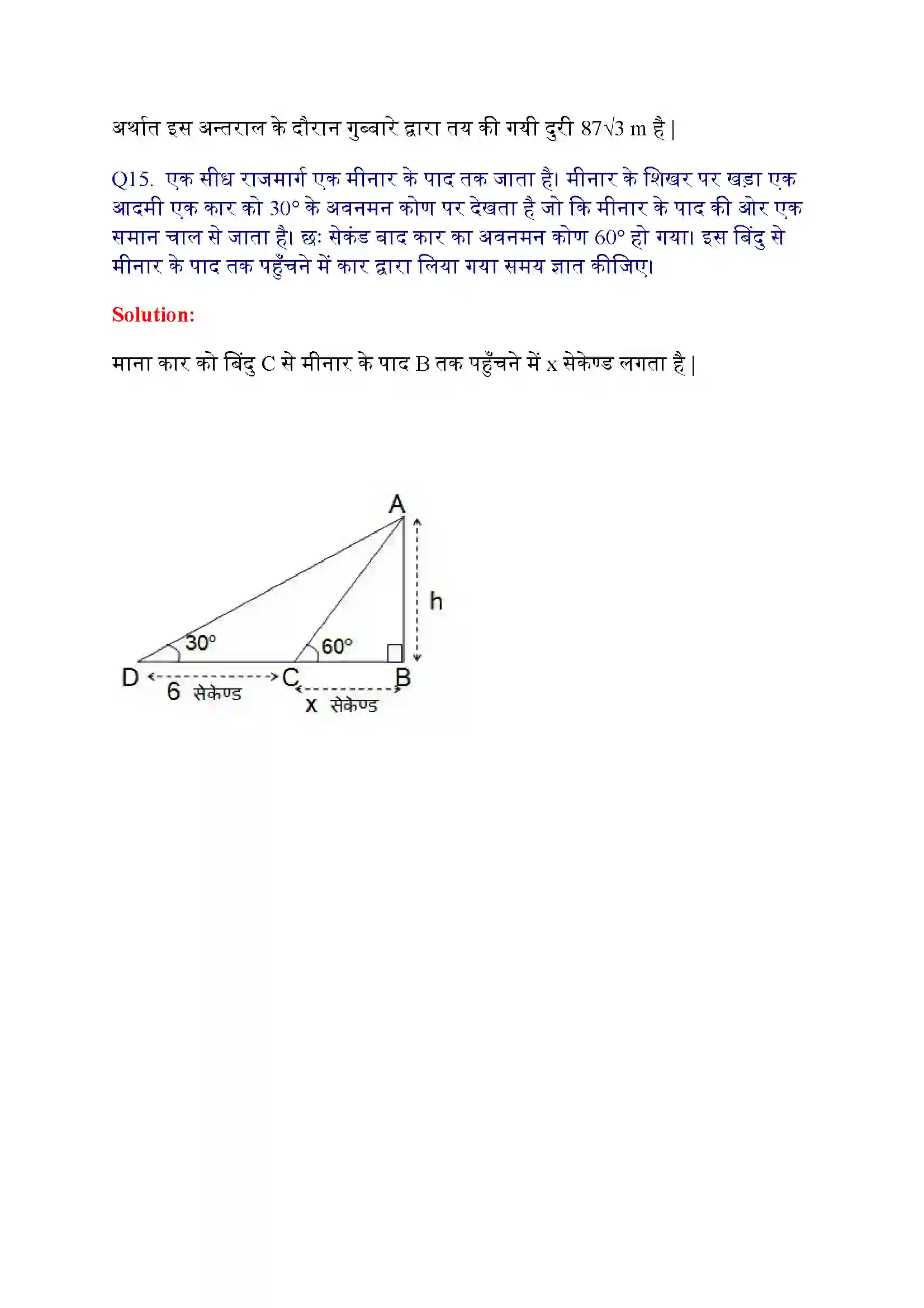 Bihar Board Class 10th Maths (गणित) Chapter 9 (वृत्त त्रिकोणमिति के कुछ अनुप्रयोग) Solution 26