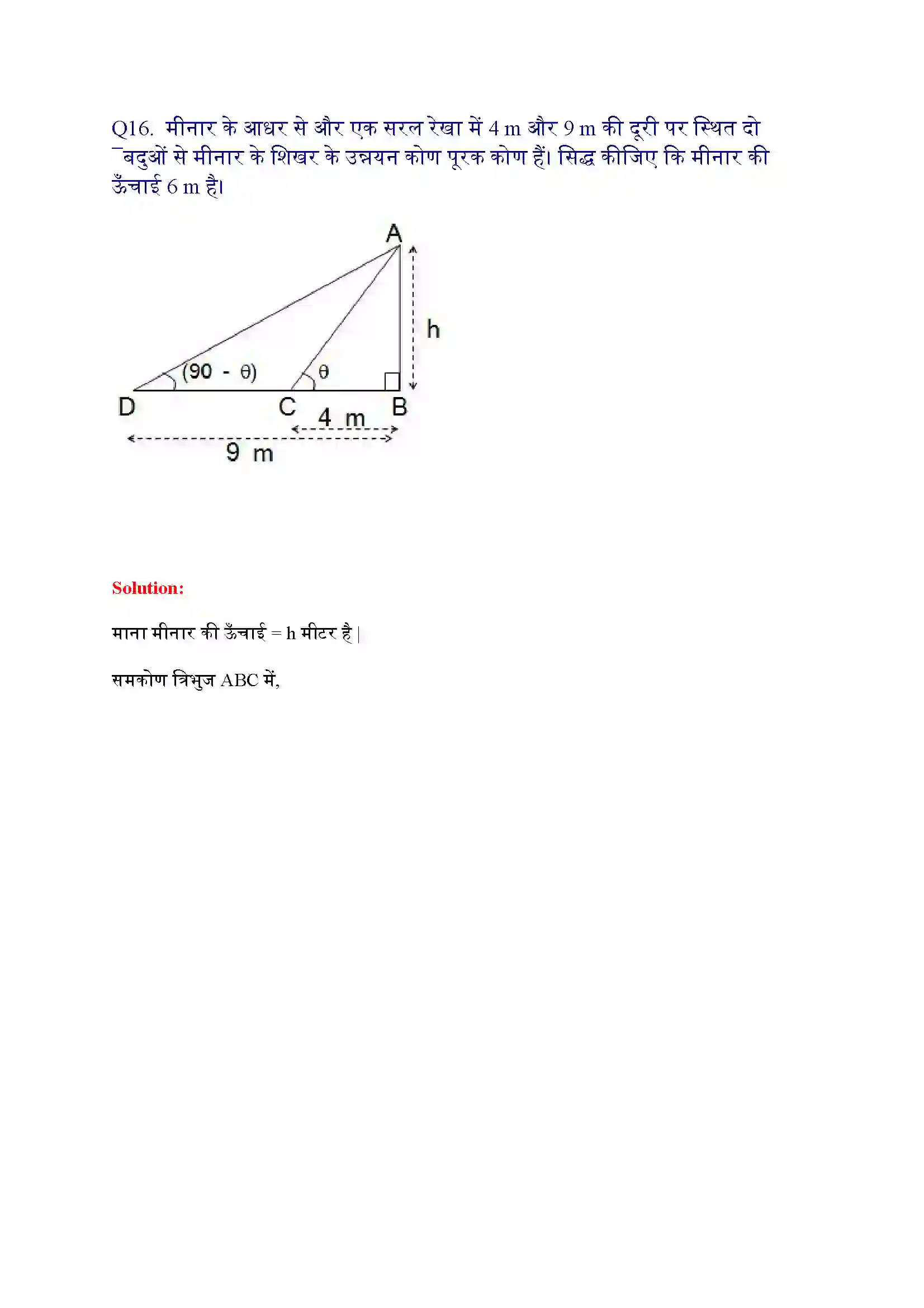Bihar Board Class 10th Maths (गणित) Chapter 9 (वृत्त त्रिकोणमिति के कुछ अनुप्रयोग) Solution 28