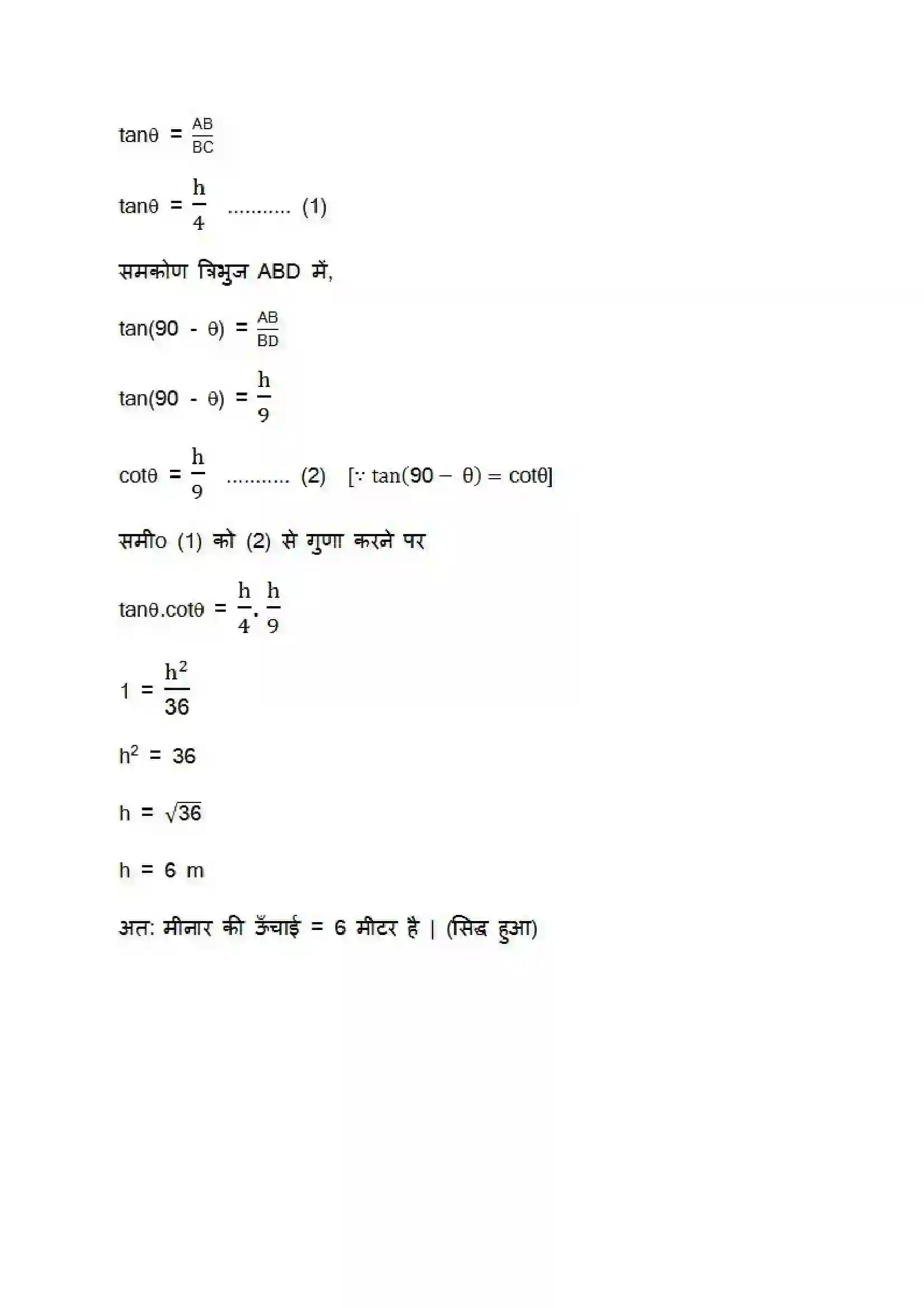 Bihar Board Class 10th Maths (गणित) Chapter 9 (वृत्त त्रिकोणमिति के कुछ अनुप्रयोग) Solution 29