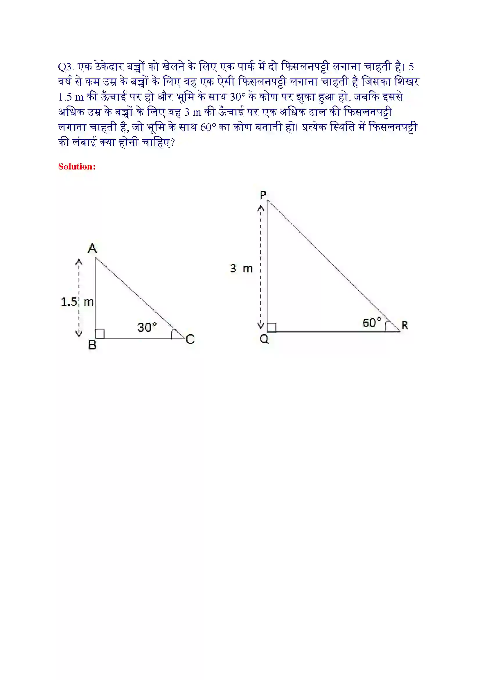 Bihar Board Class 10th Maths (गणित) Chapter 9 (वृत्त त्रिकोणमिति के कुछ अनुप्रयोग) Solution 4