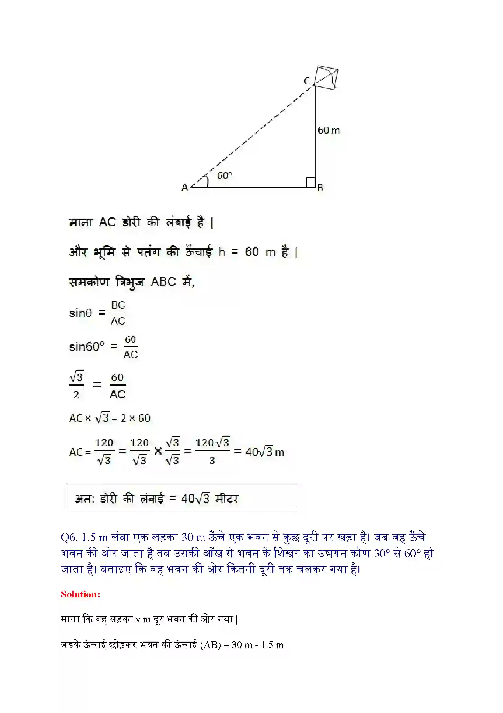 Bihar Board Class 10th Maths (गणित) Chapter 9 (वृत्त त्रिकोणमिति के कुछ अनुप्रयोग) Solution 7