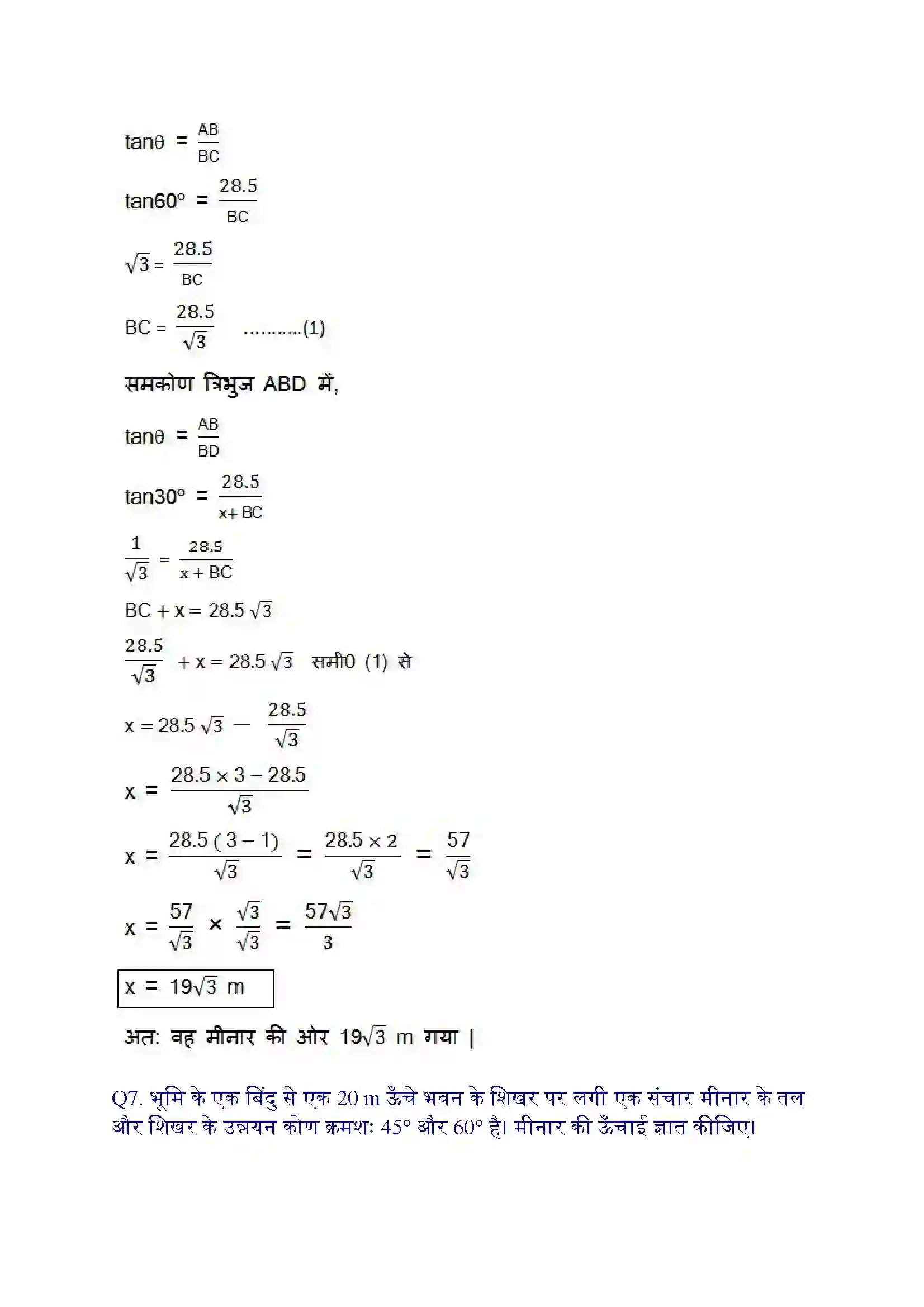 Bihar Board Class 10th Maths (गणित) Chapter 9 (वृत्त त्रिकोणमिति के कुछ अनुप्रयोग) Solution 9