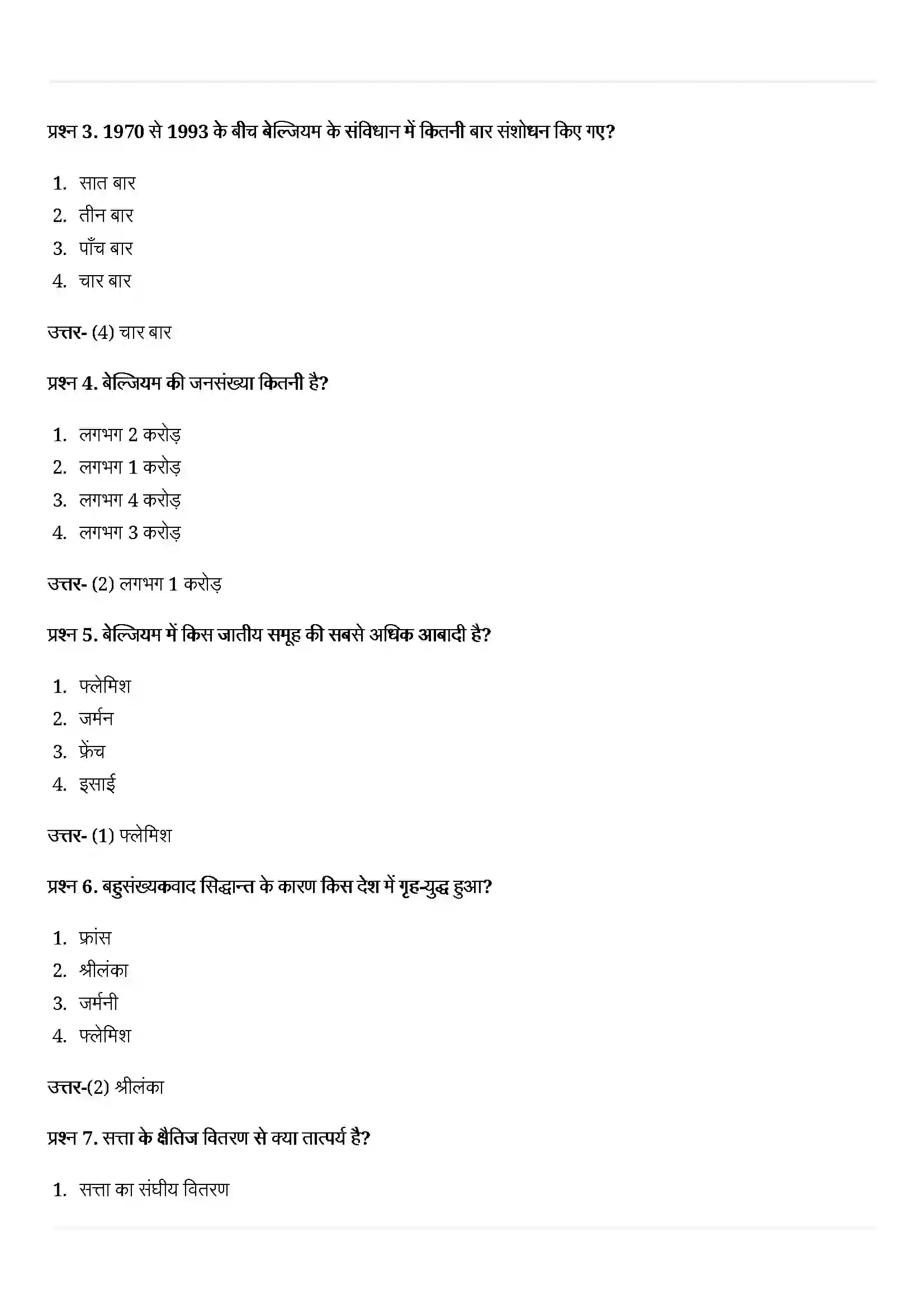 Bihar Board Class 10th Political Science (राजनीती शास्त्र) Chapter 1 (सत्ता की साझेदारी) Solution 2