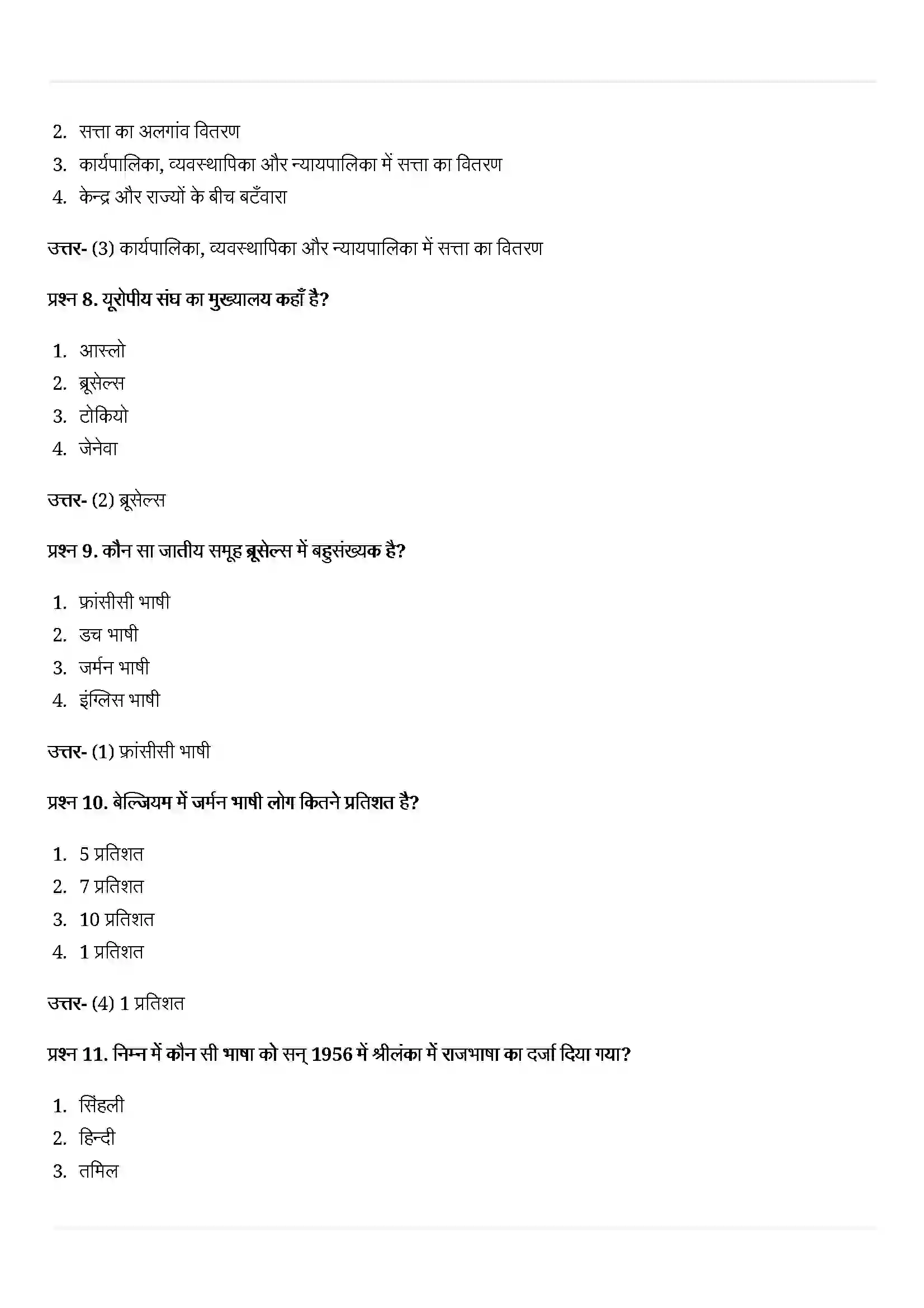 Bihar Board Class 10th Political Science (राजनीती शास्त्र) Chapter 1 (सत्ता की साझेदारी) Solution 3