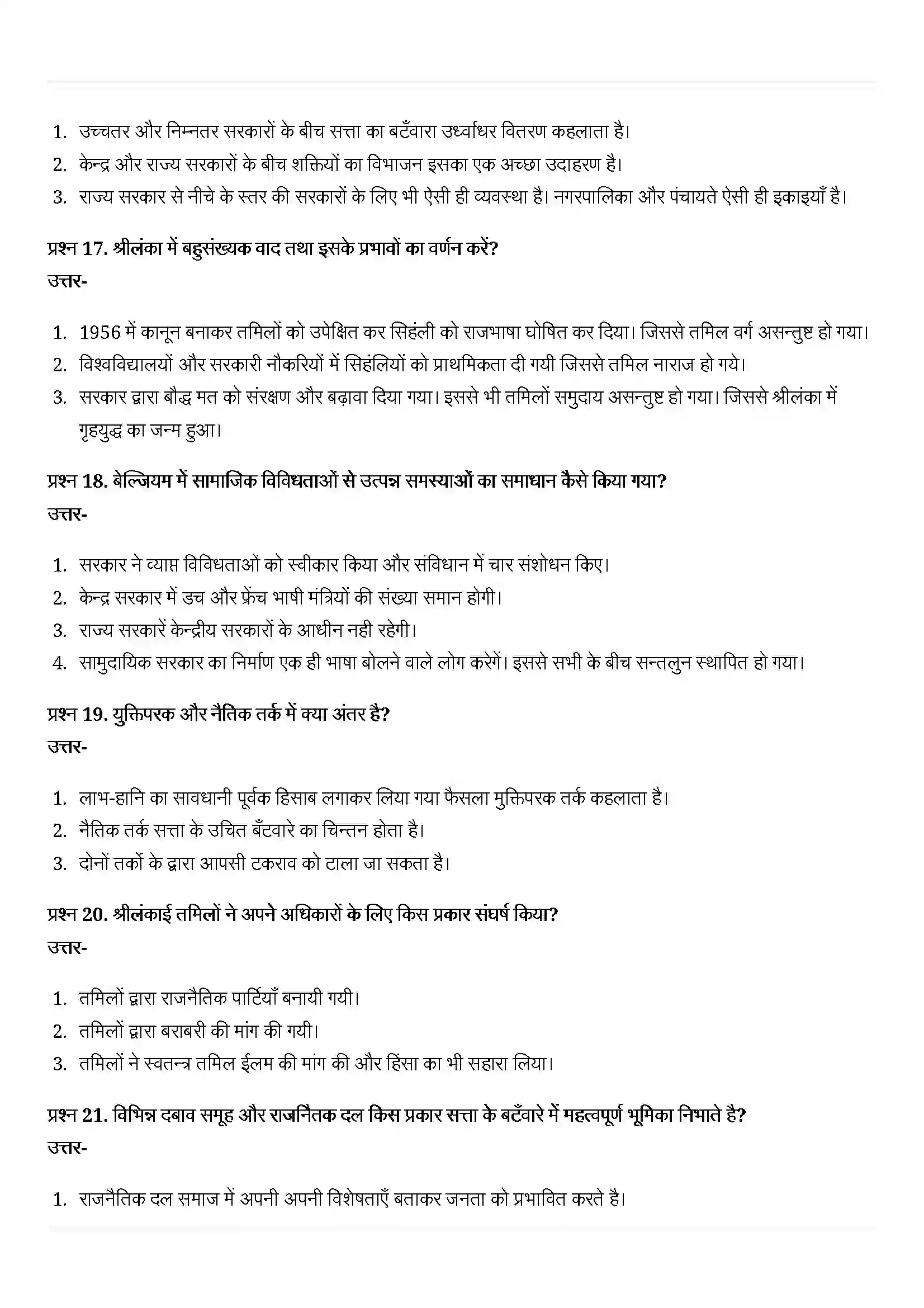 Bihar Board Class 10th Political Science (राजनीती शास्त्र) Chapter 1 (सत्ता की साझेदारी) Solution 9