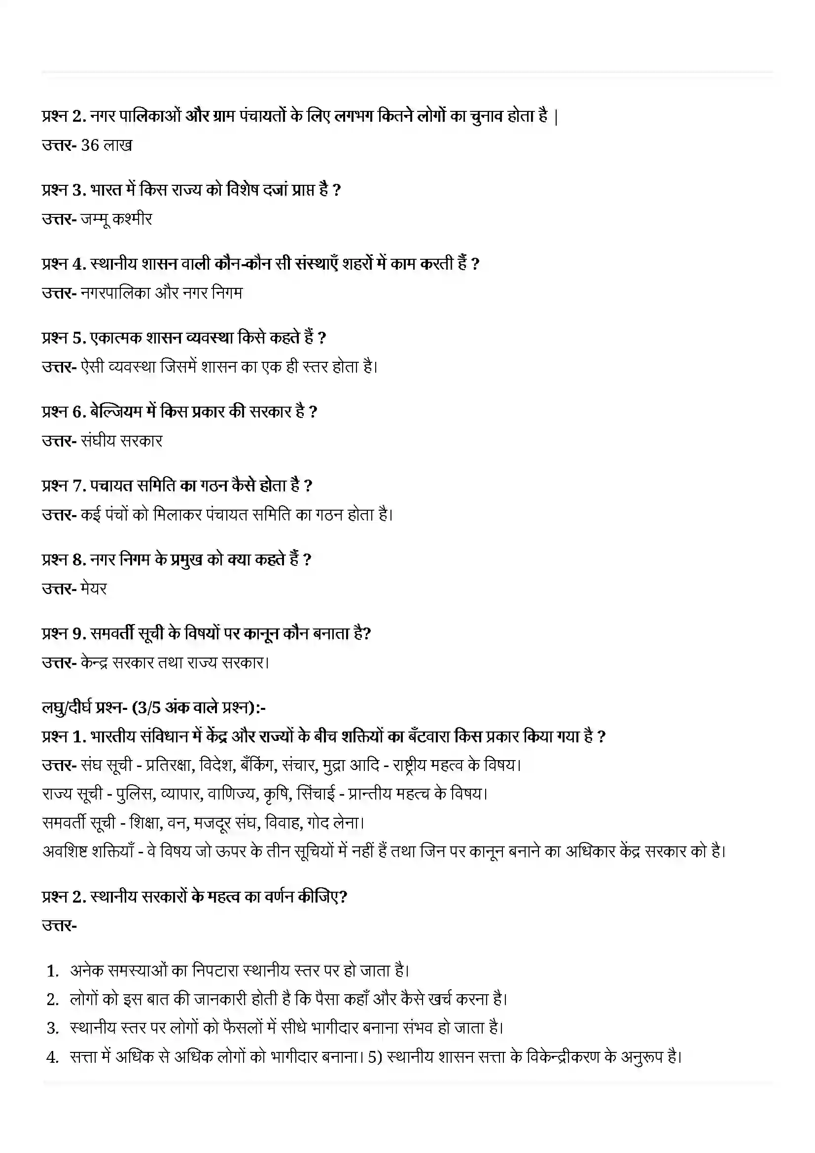 Bihar Board Class 10th Political Science (राजनीती शास्त्र) Chapter 2 (संघवाद) Solution 4