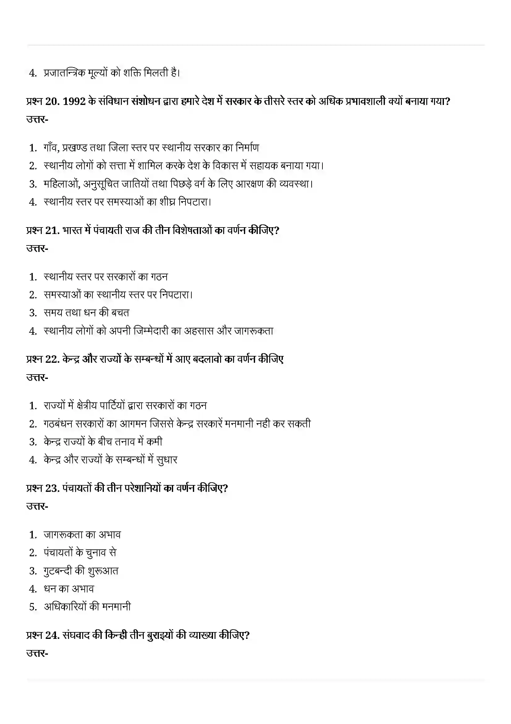 Bihar Board Class 10th Political Science (राजनीती शास्त्र) Chapter 2 (संघवाद) Solution 9