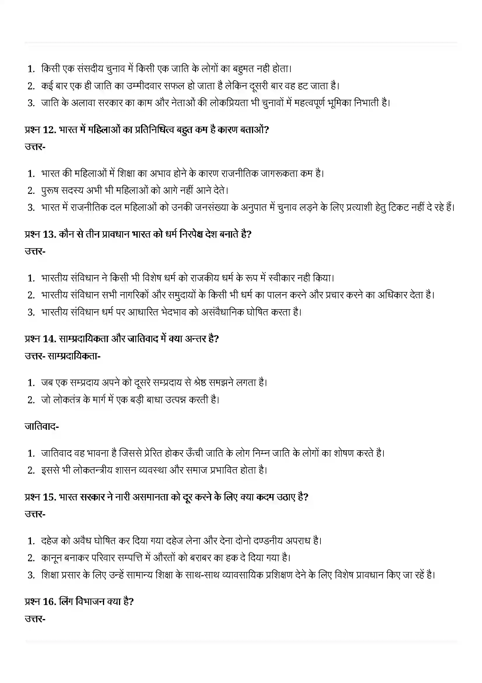 Bihar Board Class 10th Political Science (राजनीती शास्त्र) Chapter 4 (जाती, धर्म और लैंगिक मसले) Solution 7
