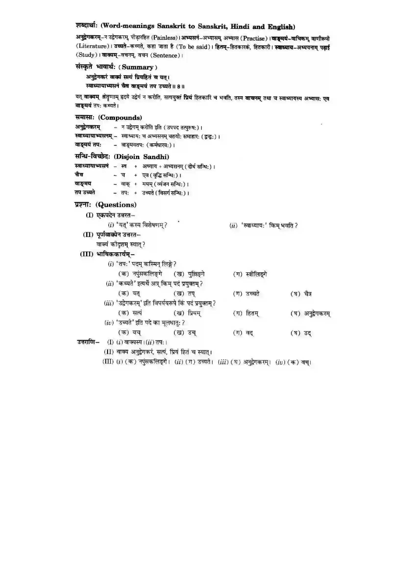 Bihar Board Class 10th Sanskrit (NCERT Sanskrit) Chapter 1) Solution 11
