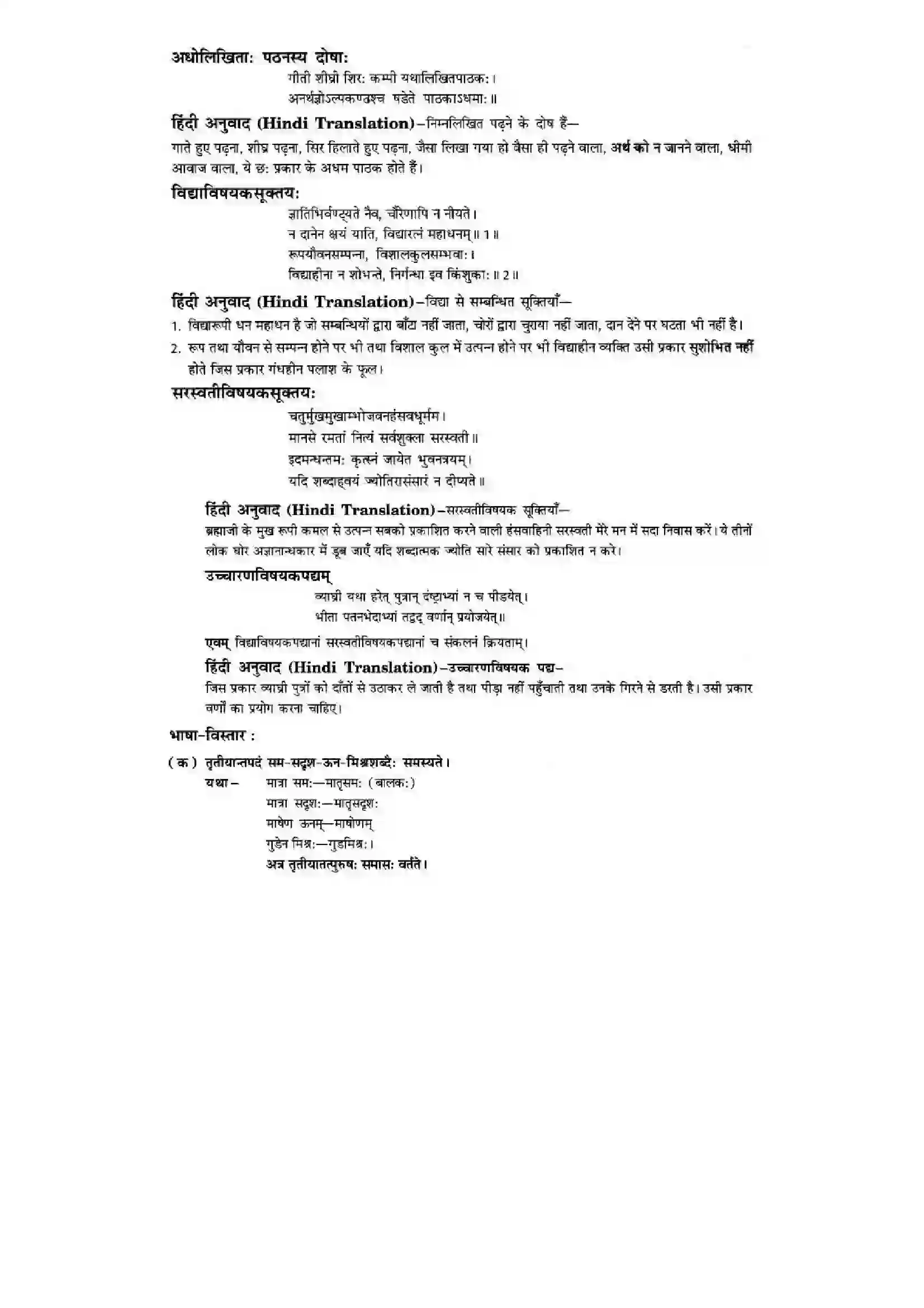 Bihar Board Class 10th Sanskrit (NCERT Sanskrit) Chapter 1) Solution 16