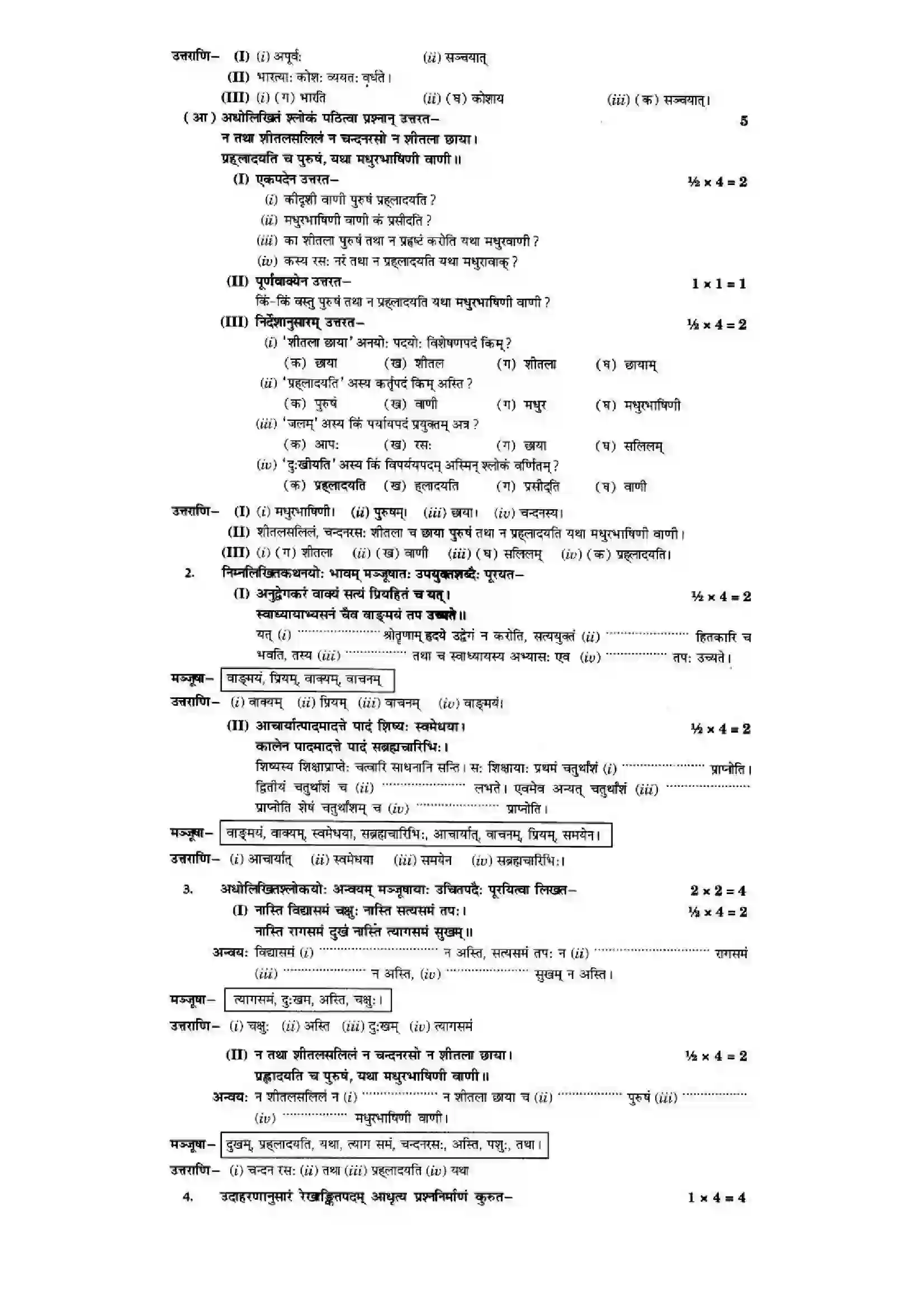 Bihar Board Class 10th Sanskrit (NCERT Sanskrit) Chapter 1) Solution 19