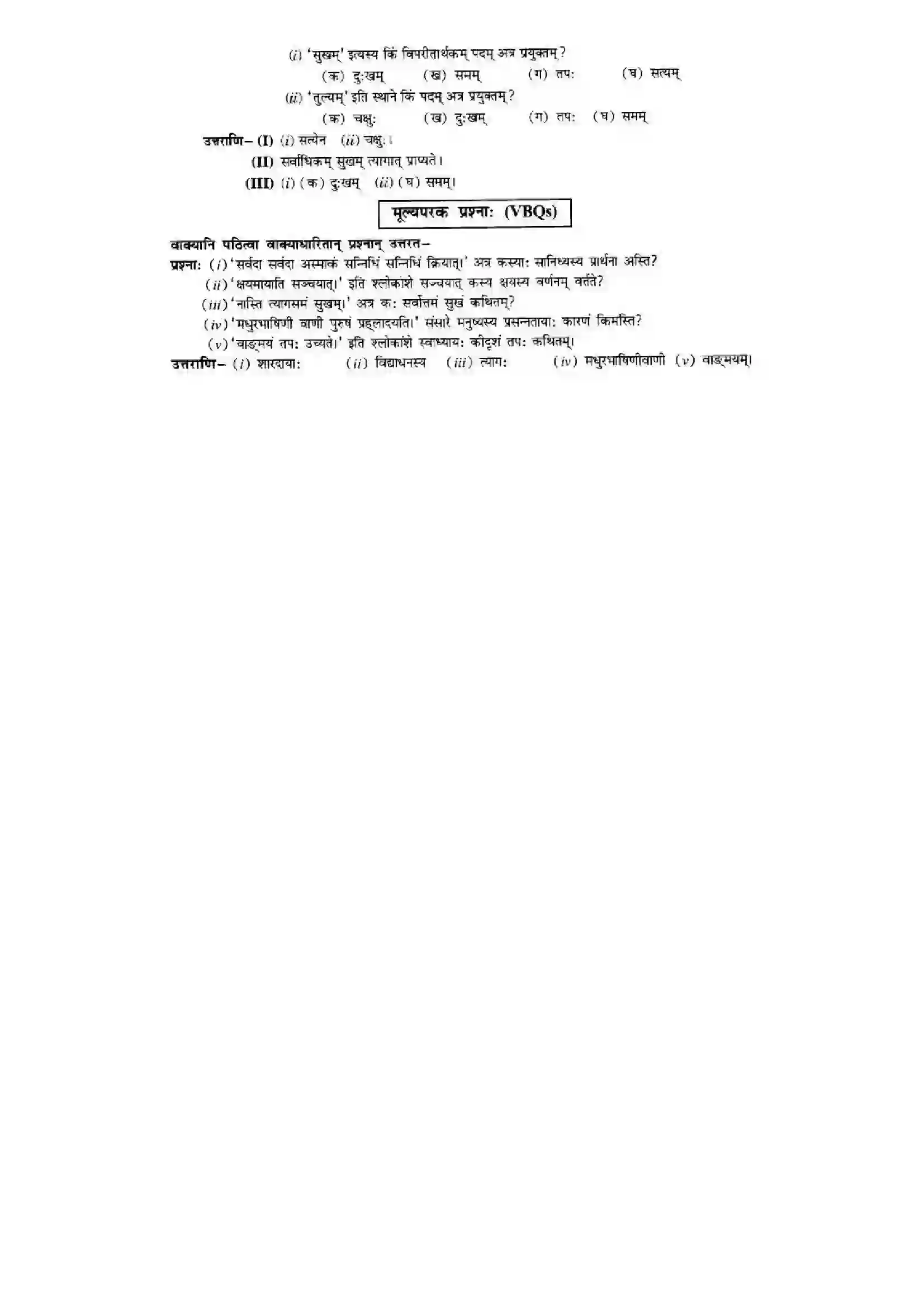 Bihar Board Class 10th Sanskrit (NCERT Sanskrit) Chapter 1) Solution 21