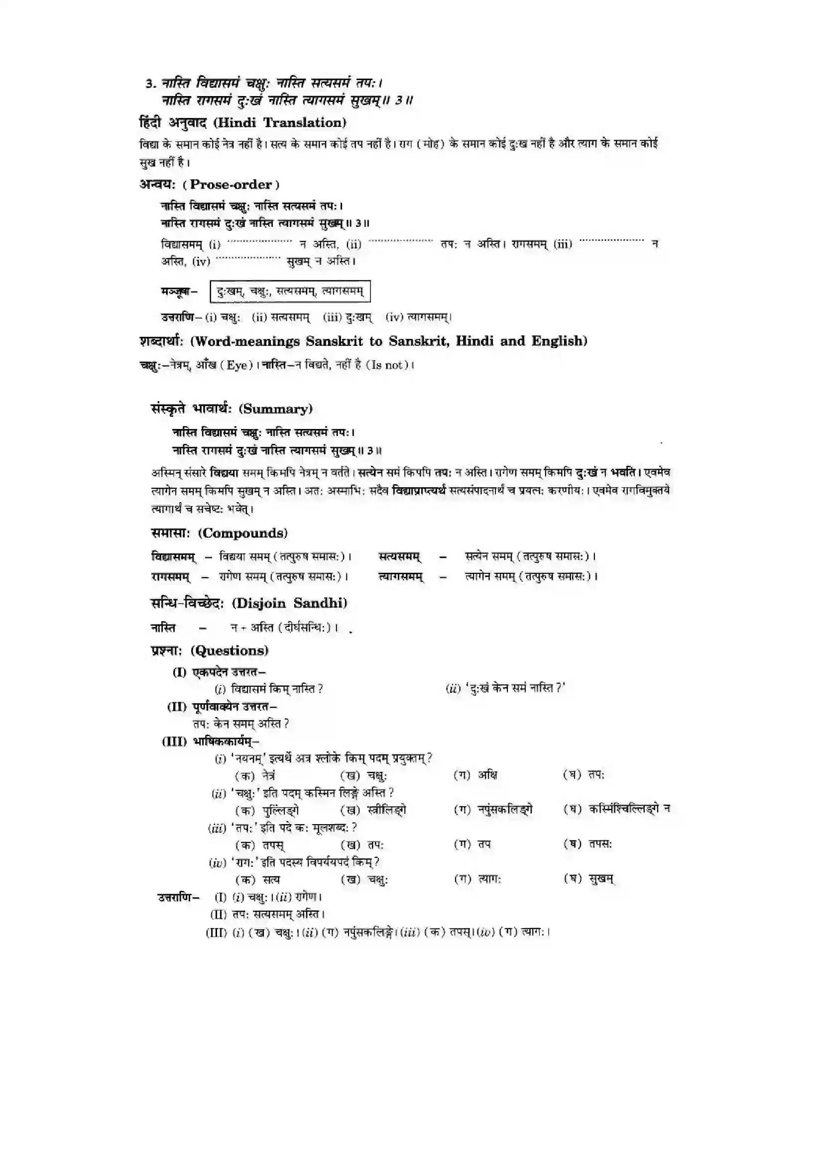 Bihar Board Class 10th Sanskrit (NCERT Sanskrit) Chapter 1) Solution 4