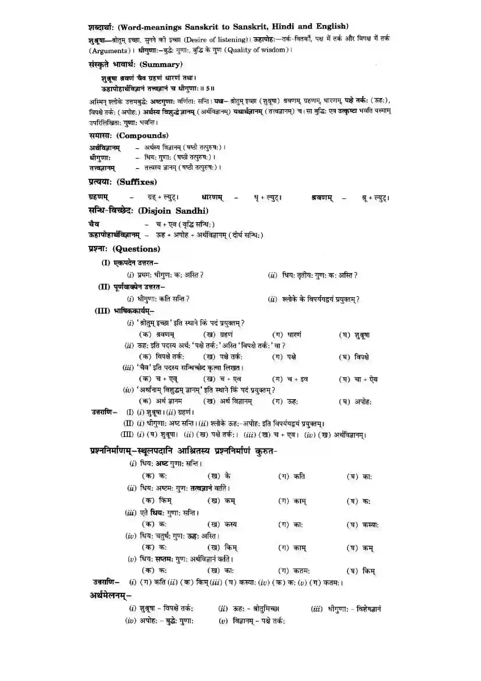 Bihar Board Class 10th Sanskrit (NCERT Sanskrit) Chapter 1) Solution 7