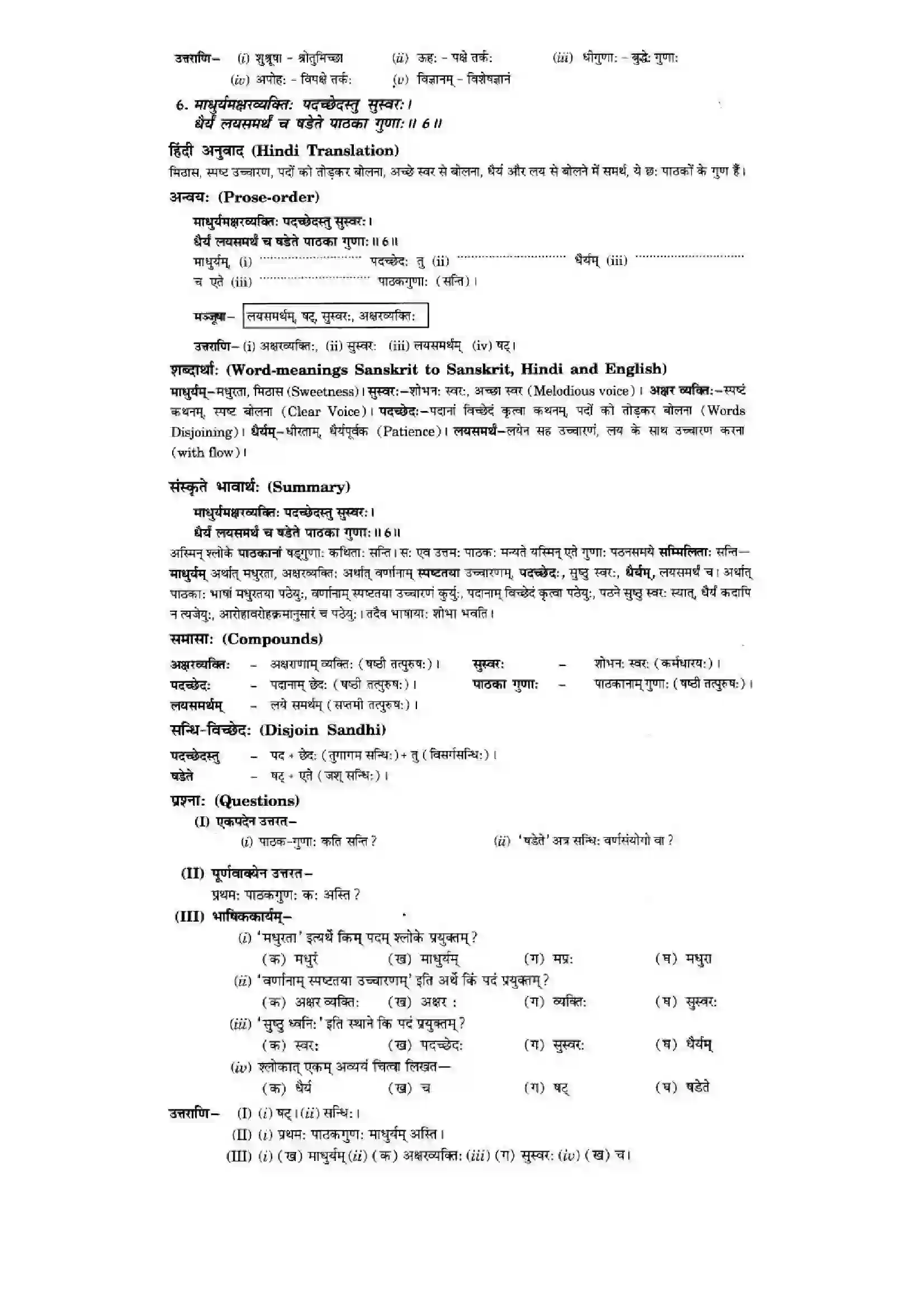 Bihar Board Class 10th Sanskrit (NCERT Sanskrit) Chapter 1) Solution 8