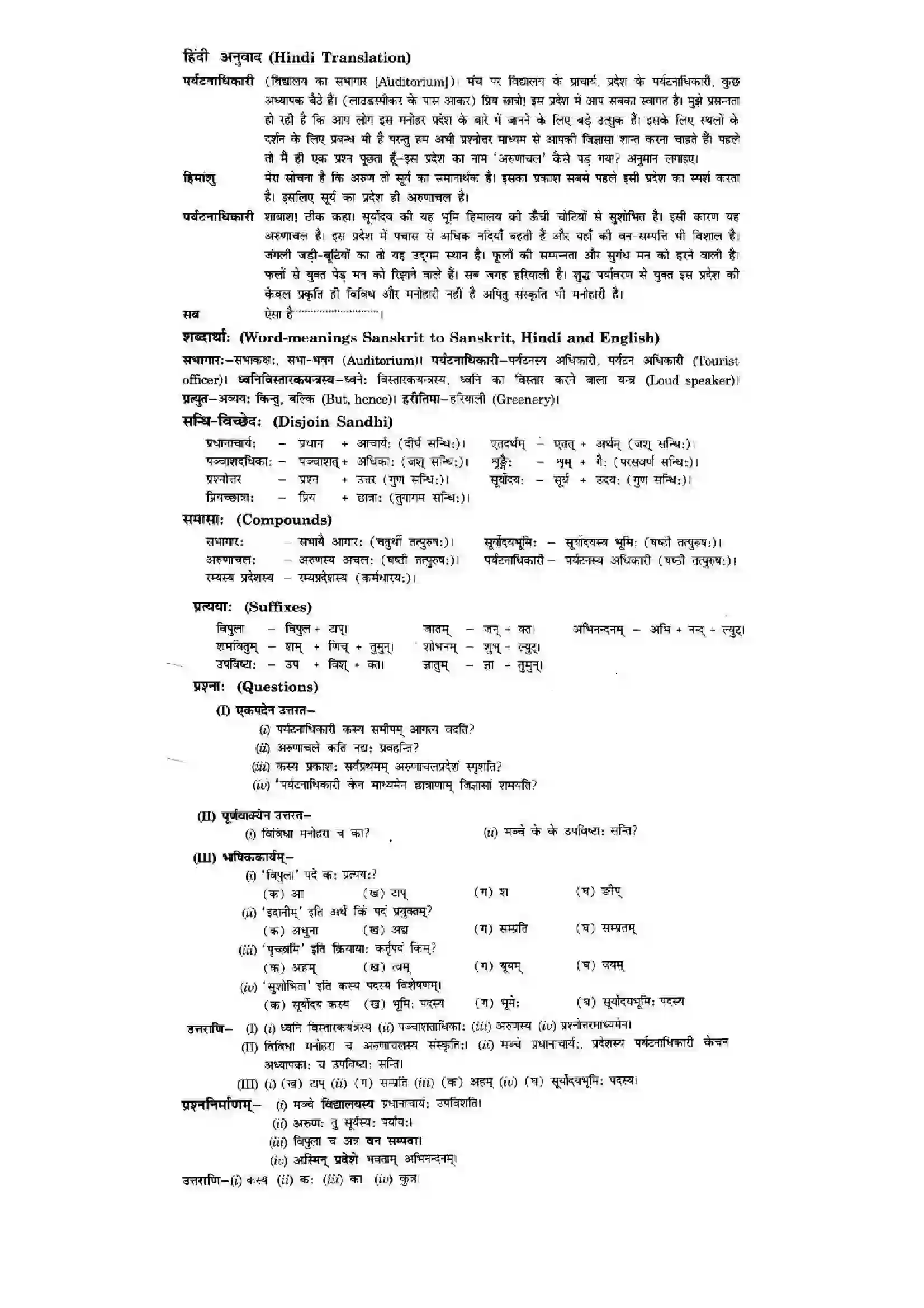 Bihar Board Class 10th Sanskrit (NCERT Sanskrit) Chapter 10) Solution 3
