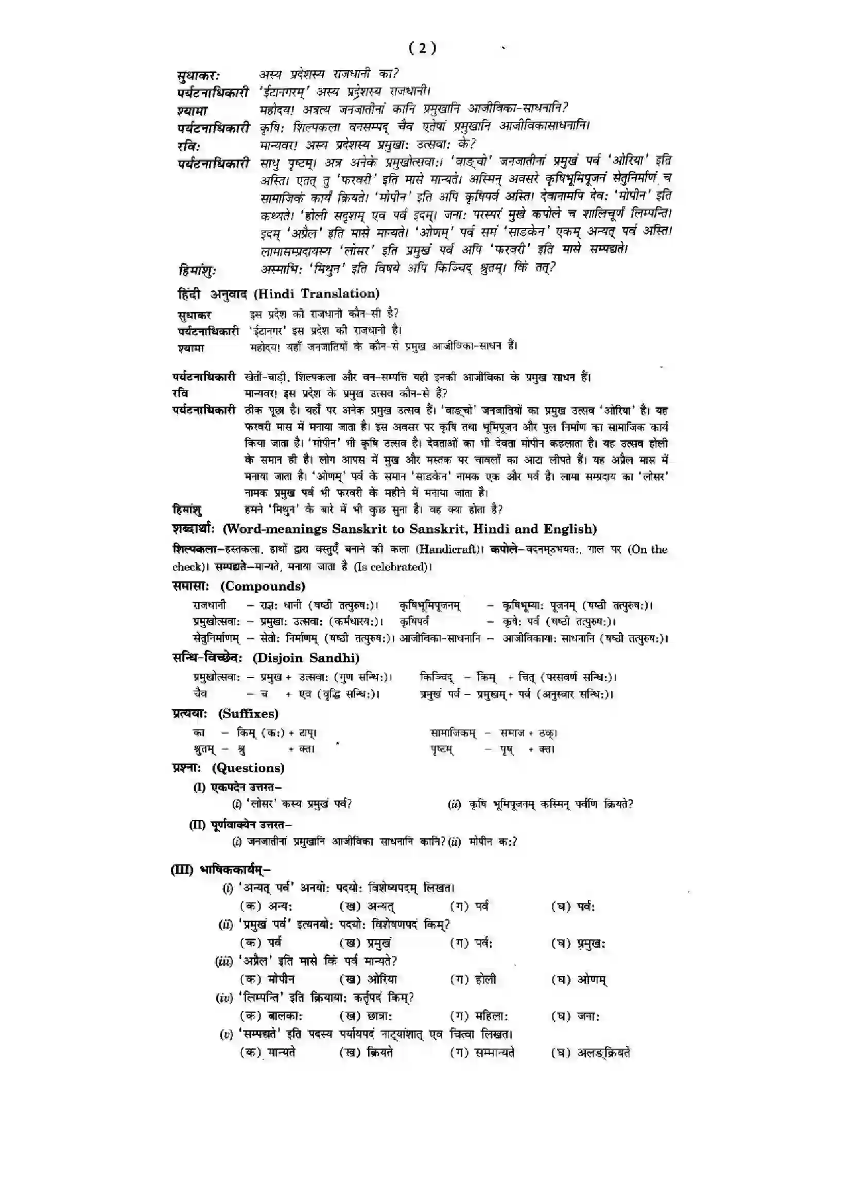 Bihar Board Class 10th Sanskrit (NCERT Sanskrit) Chapter 10) Solution 4