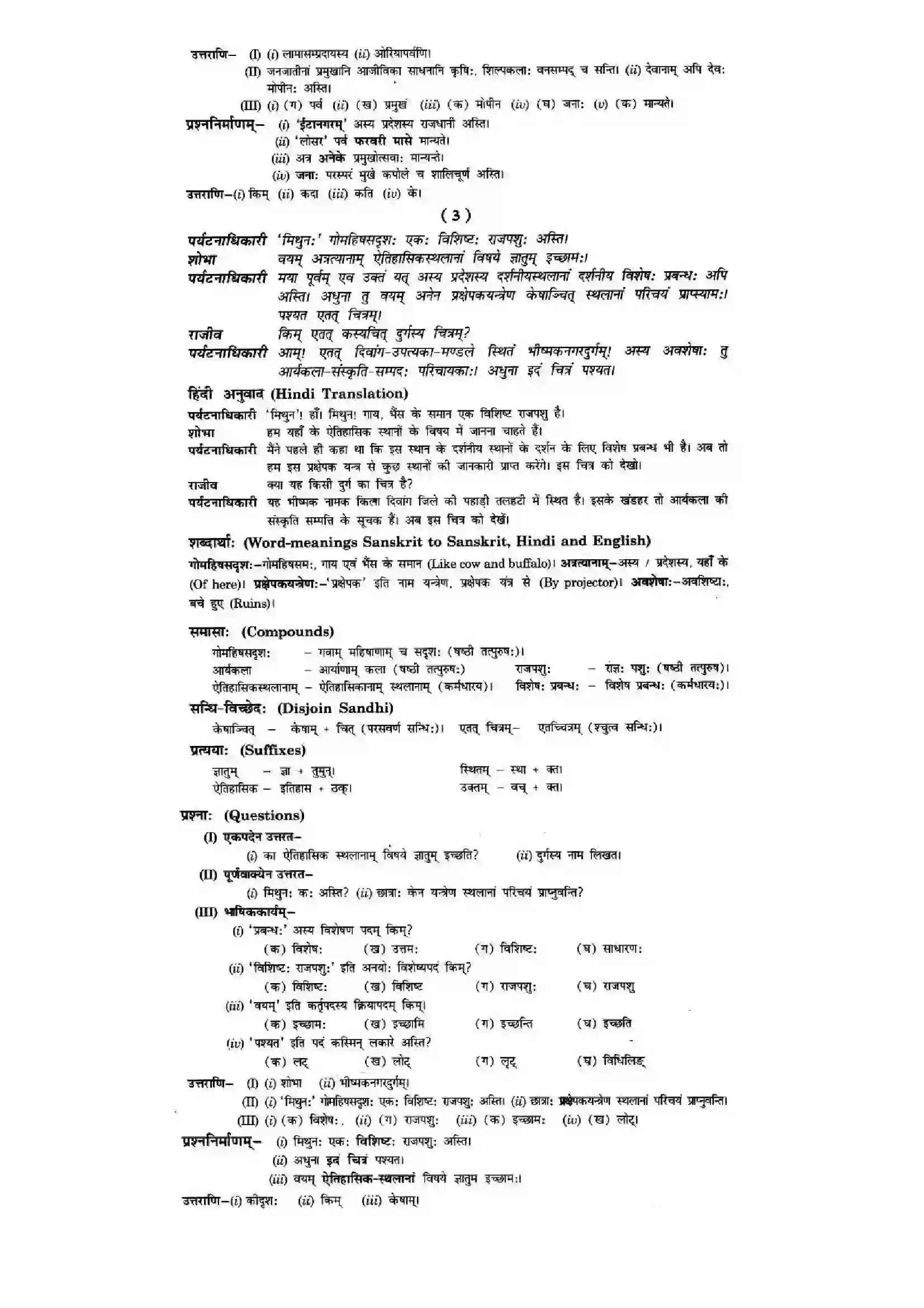 Bihar Board Class 10th Sanskrit (NCERT Sanskrit) Chapter 10) Solution 5